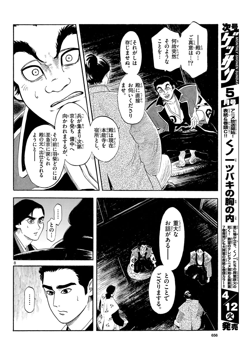 Nobunaga Kyousoukyoku Chap 137 - Pic 8