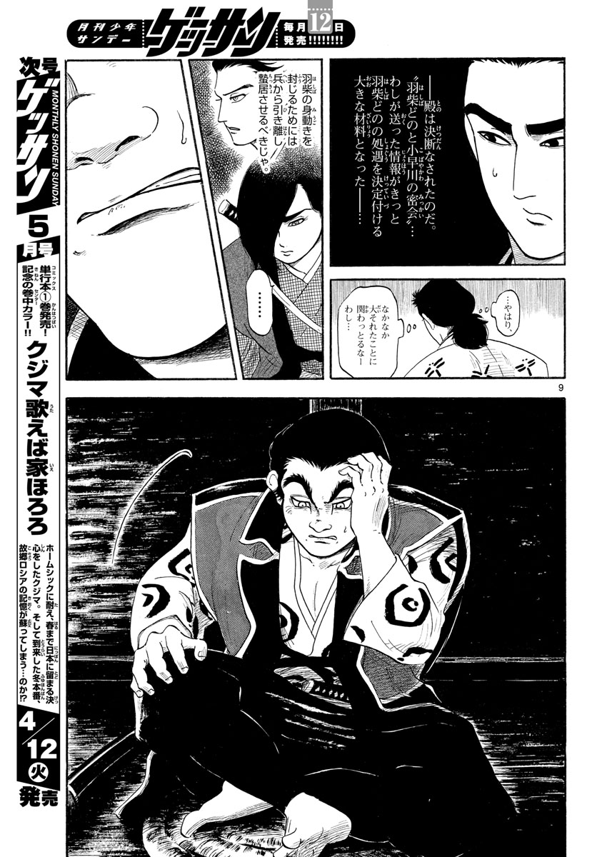 Nobunaga Kyousoukyoku Chap 137 - Pic 9