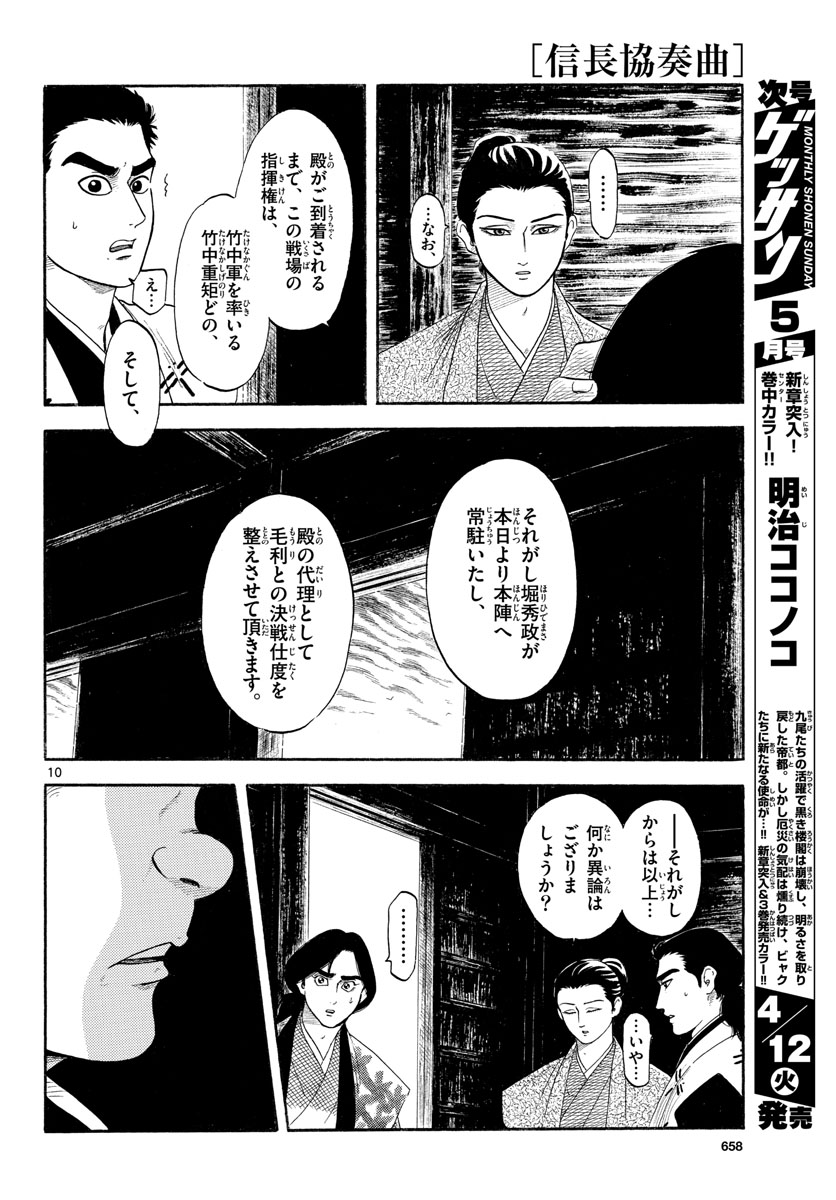 Nobunaga Kyousoukyoku Chap 137 - Pic 10