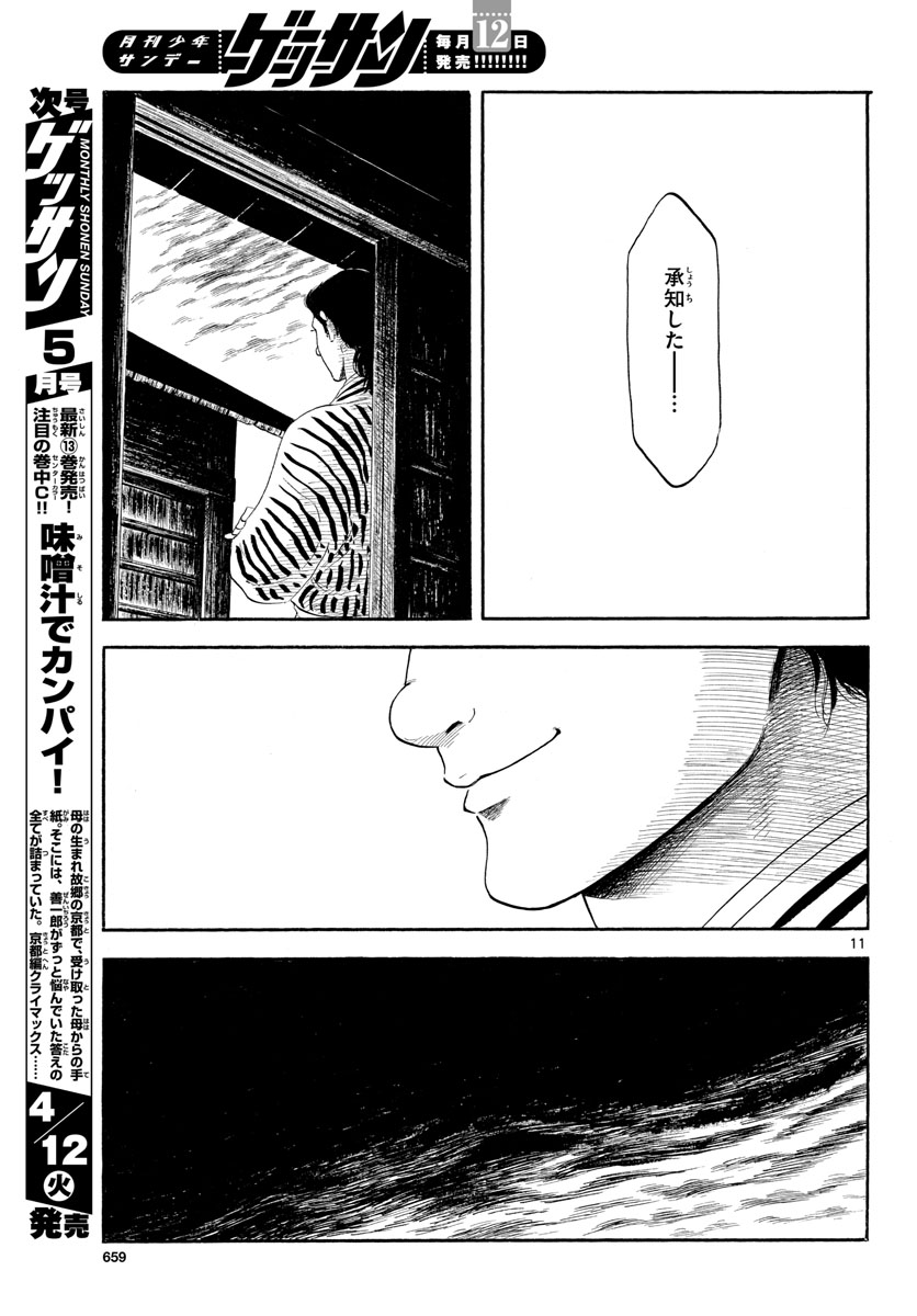Nobunaga Kyousoukyoku Chap 137 - Pic 11