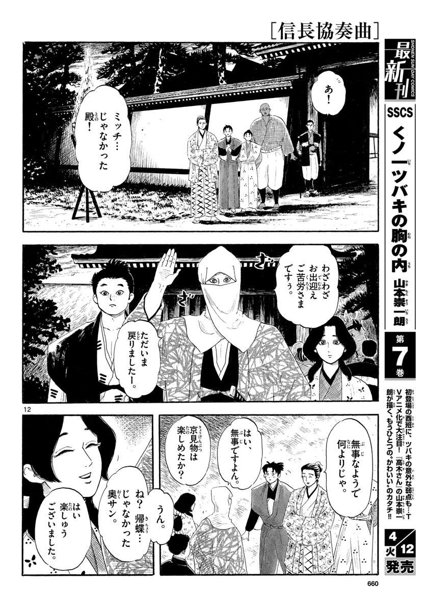 Nobunaga Kyousoukyoku Chap 137 - Pic 12