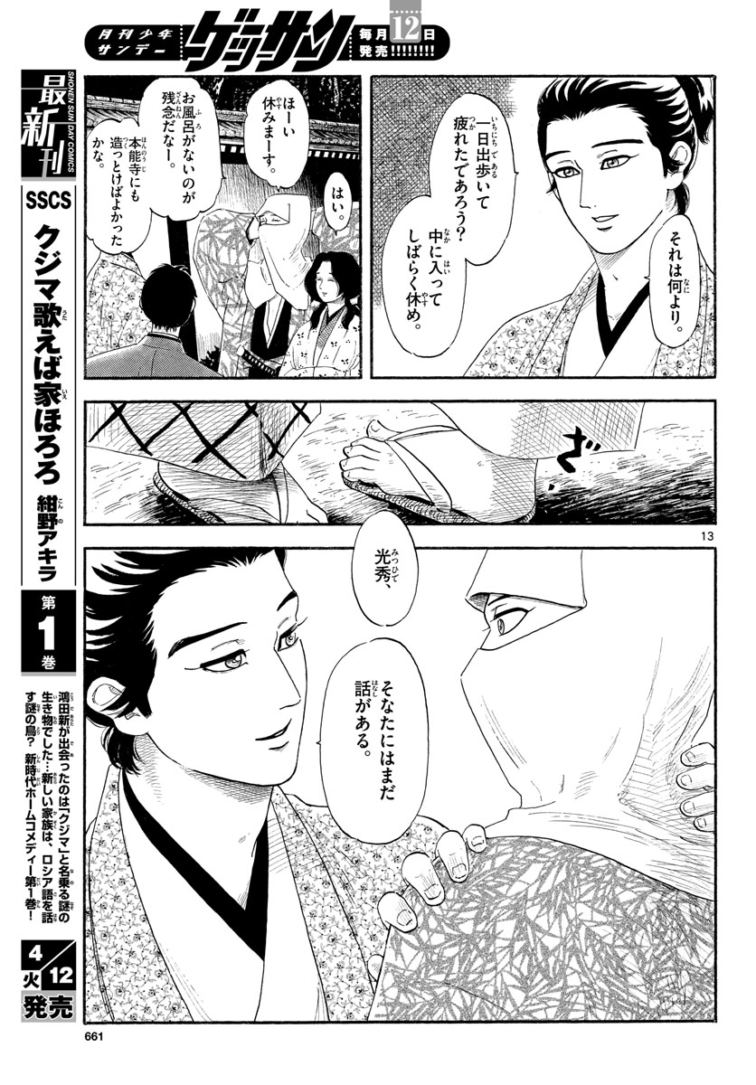 Nobunaga Kyousoukyoku Chap 137 - Pic 13