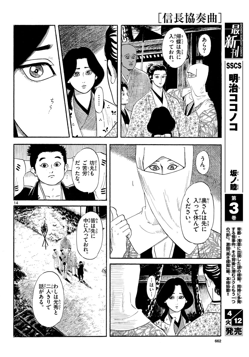 Nobunaga Kyousoukyoku Chap 137 - Pic 14