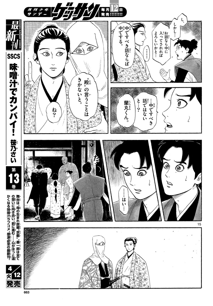 Nobunaga Kyousoukyoku Chap 137 - Pic 15