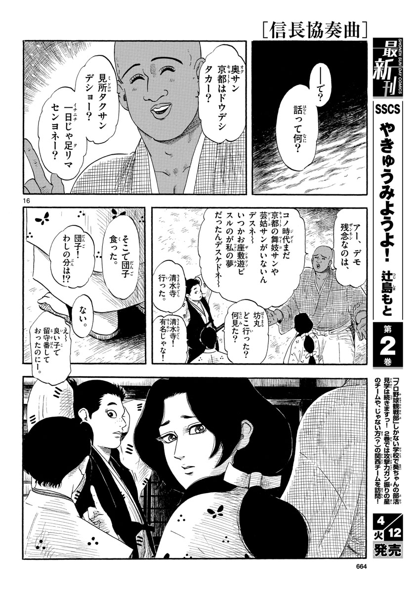Nobunaga Kyousoukyoku Chap 137 - Pic 16