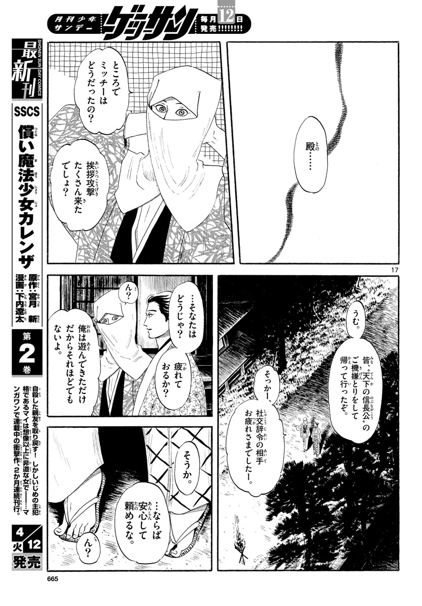 Nobunaga Kyousoukyoku Chap 137 - Pic 17