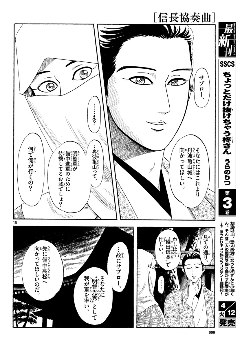 Nobunaga Kyousoukyoku Chap 137 - Pic 18