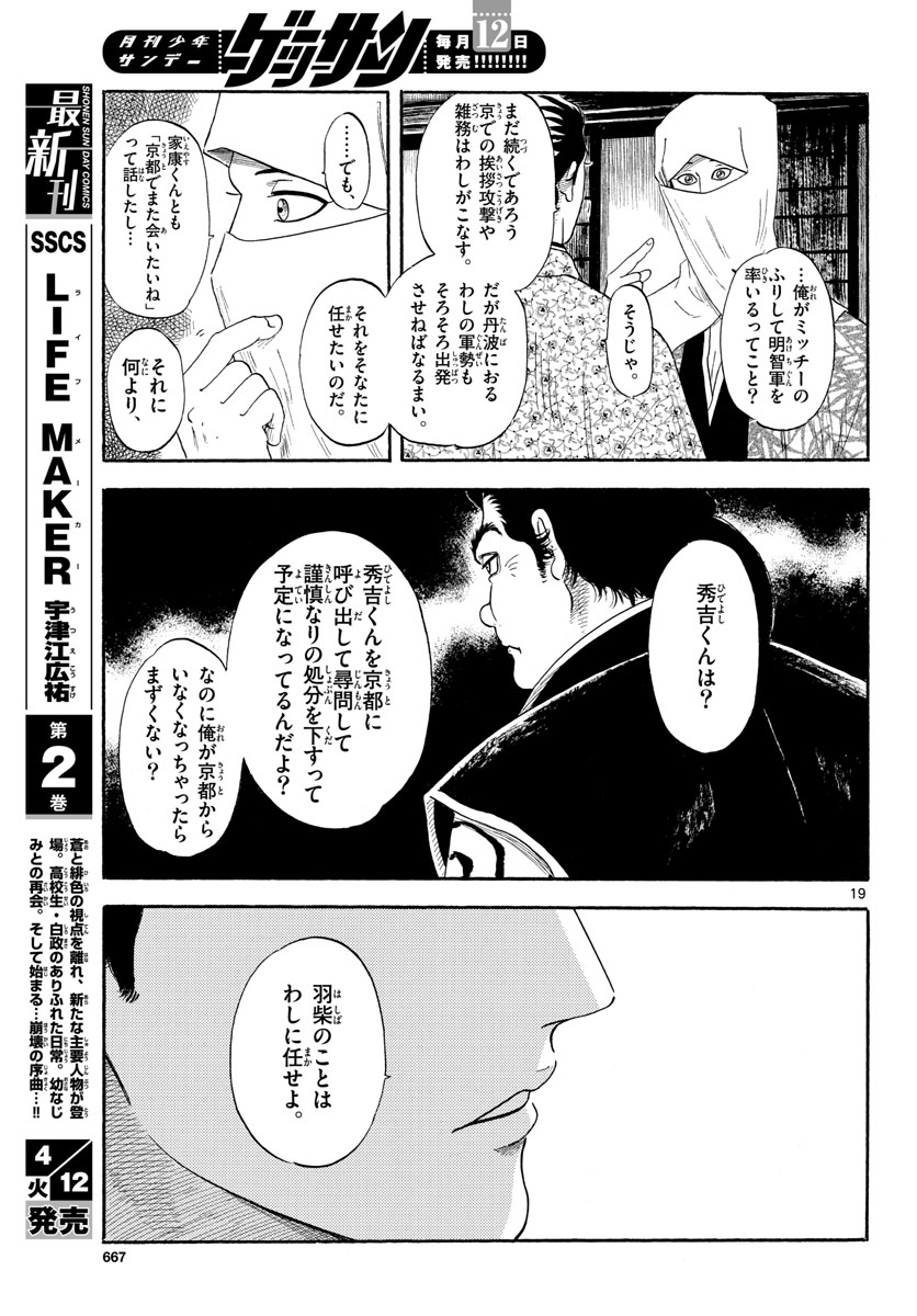 Nobunaga Kyousoukyoku Chap 137 - Pic 19