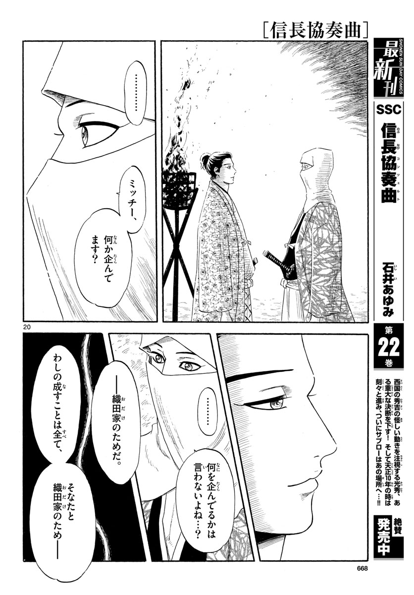 Nobunaga Kyousoukyoku Chap 137 - Pic 20