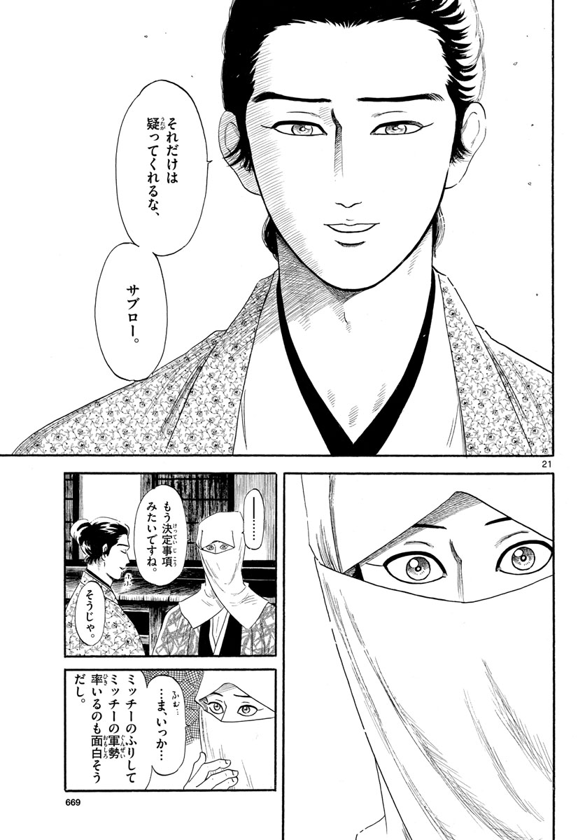 Nobunaga Kyousoukyoku Chap 137 - Pic 21