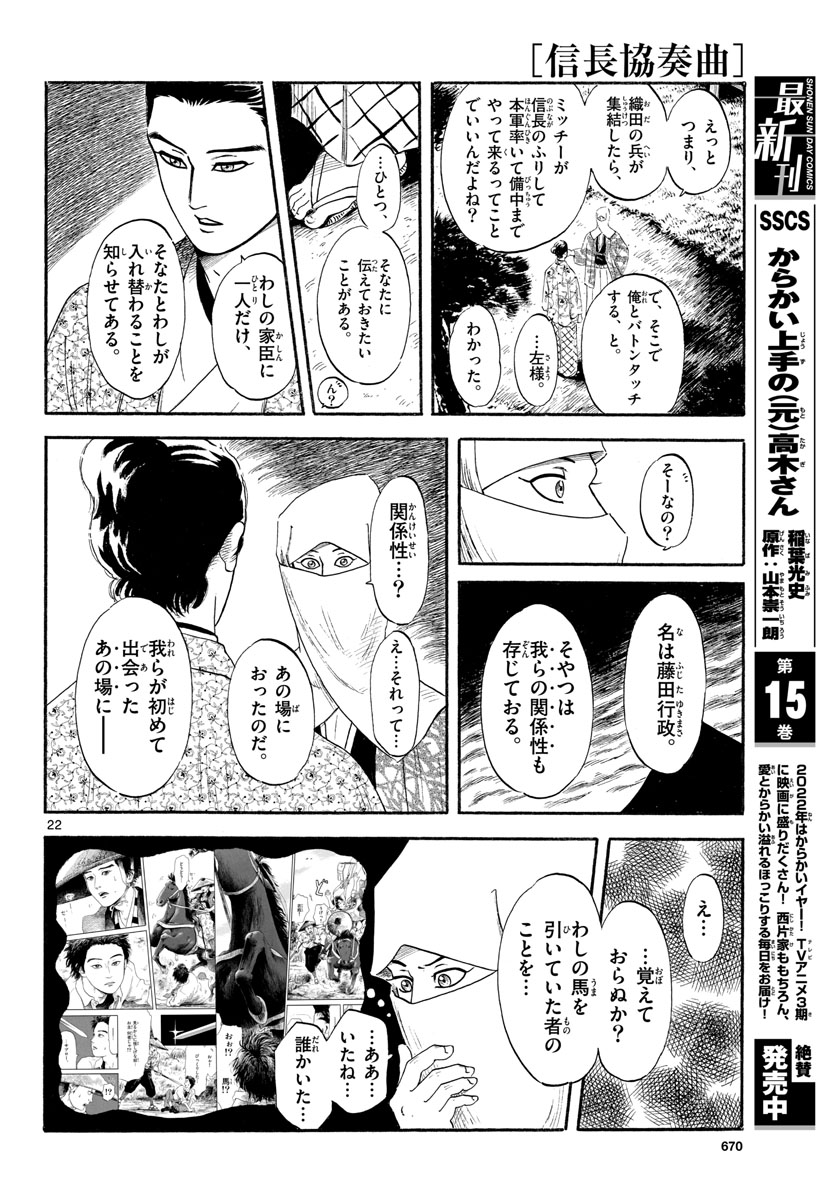 Nobunaga Kyousoukyoku Chap 137 - Pic 22