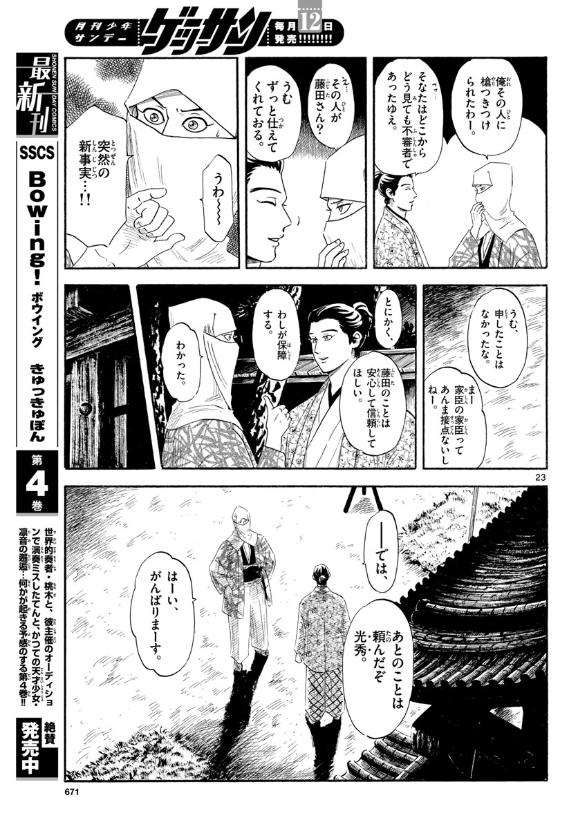 Nobunaga Kyousoukyoku Chap 137 - Pic 23