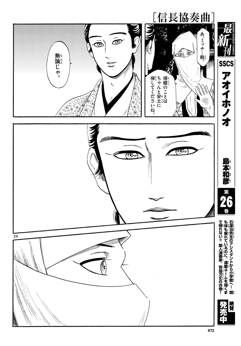 Nobunaga Kyousoukyoku Chap 137 - Pic 24