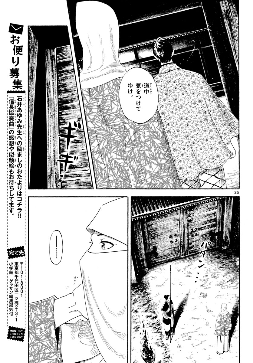 Nobunaga Kyousoukyoku Chap 137 - Pic 25