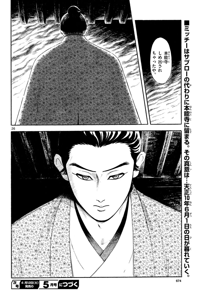 Nobunaga Kyousoukyoku Chap 137 - Pic 26