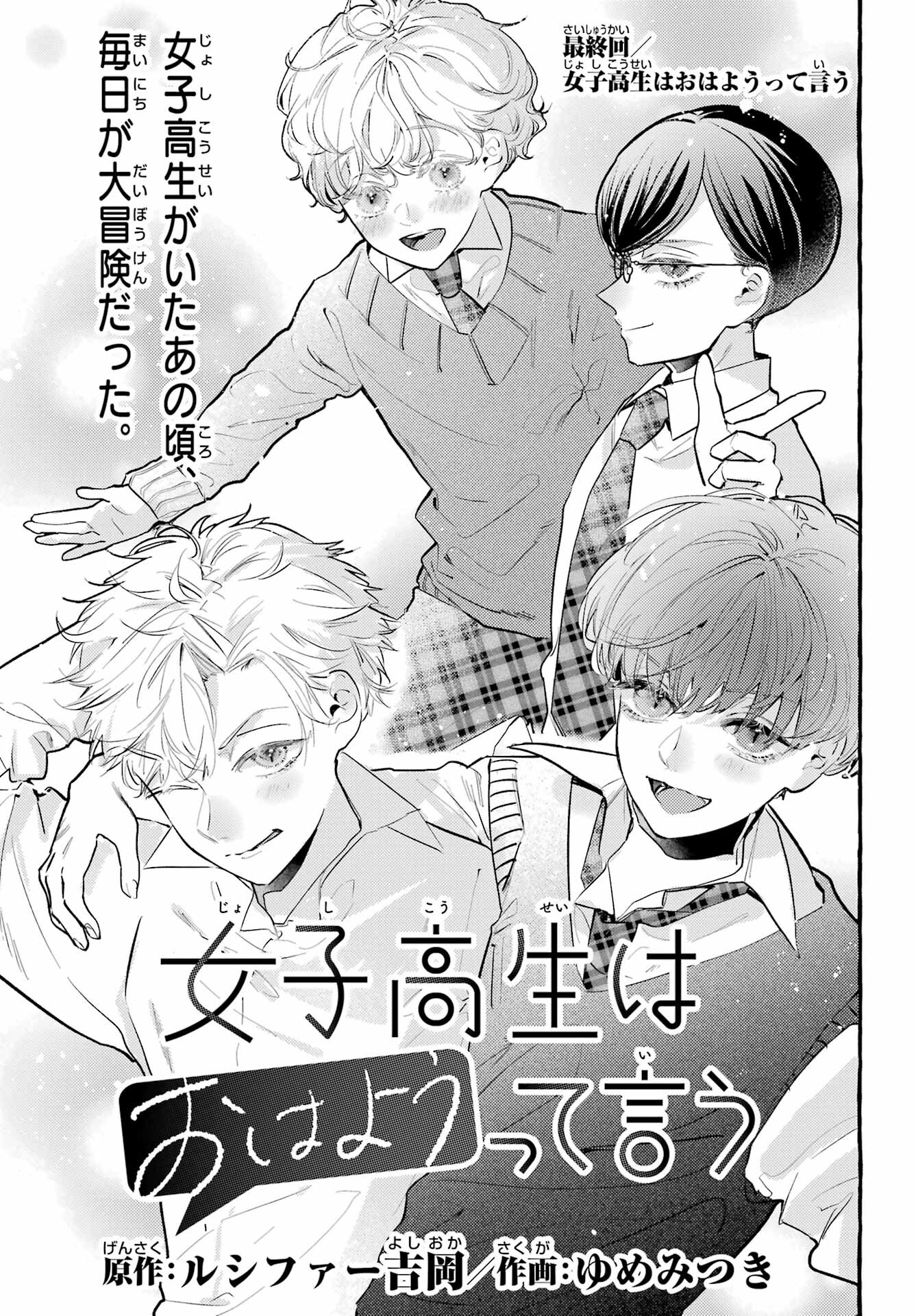 High School Girls Say Good Morning Too Chap 15 - Pic 1