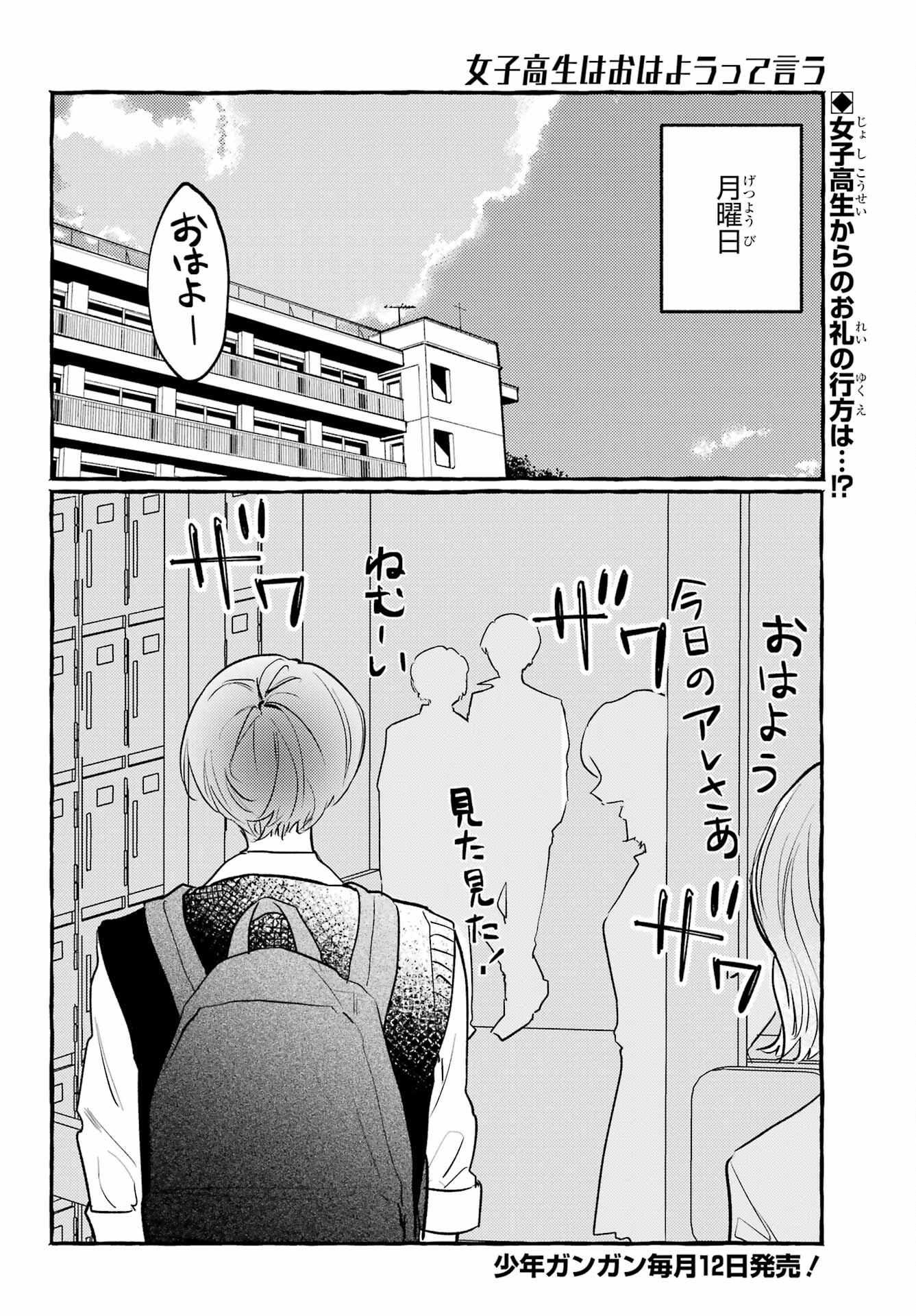 High School Girls Say Good Morning Too Chap 15 - Pic 2