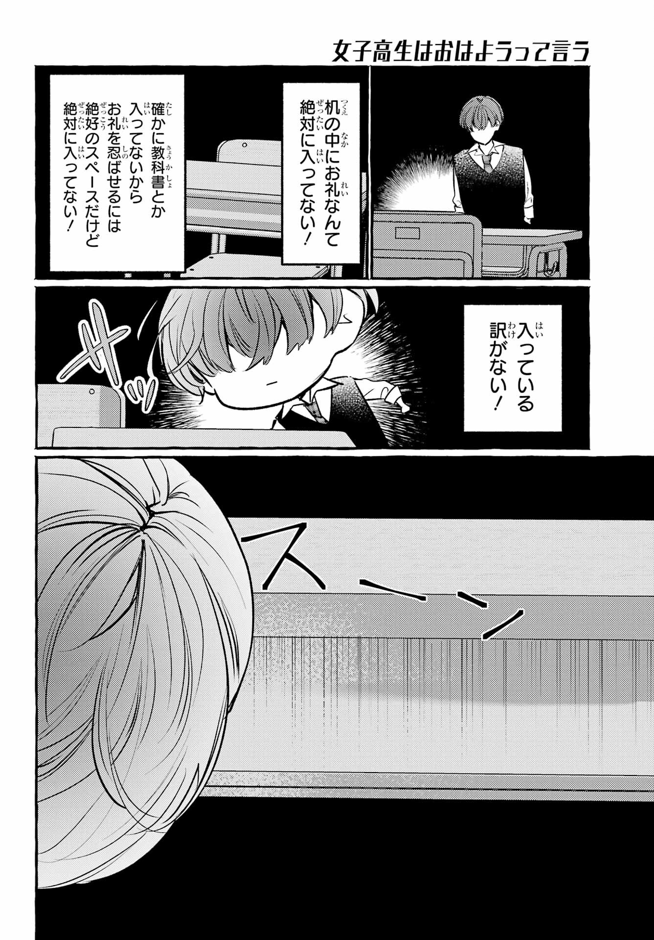 High School Girls Say Good Morning Too Chap 15 - Pic 6