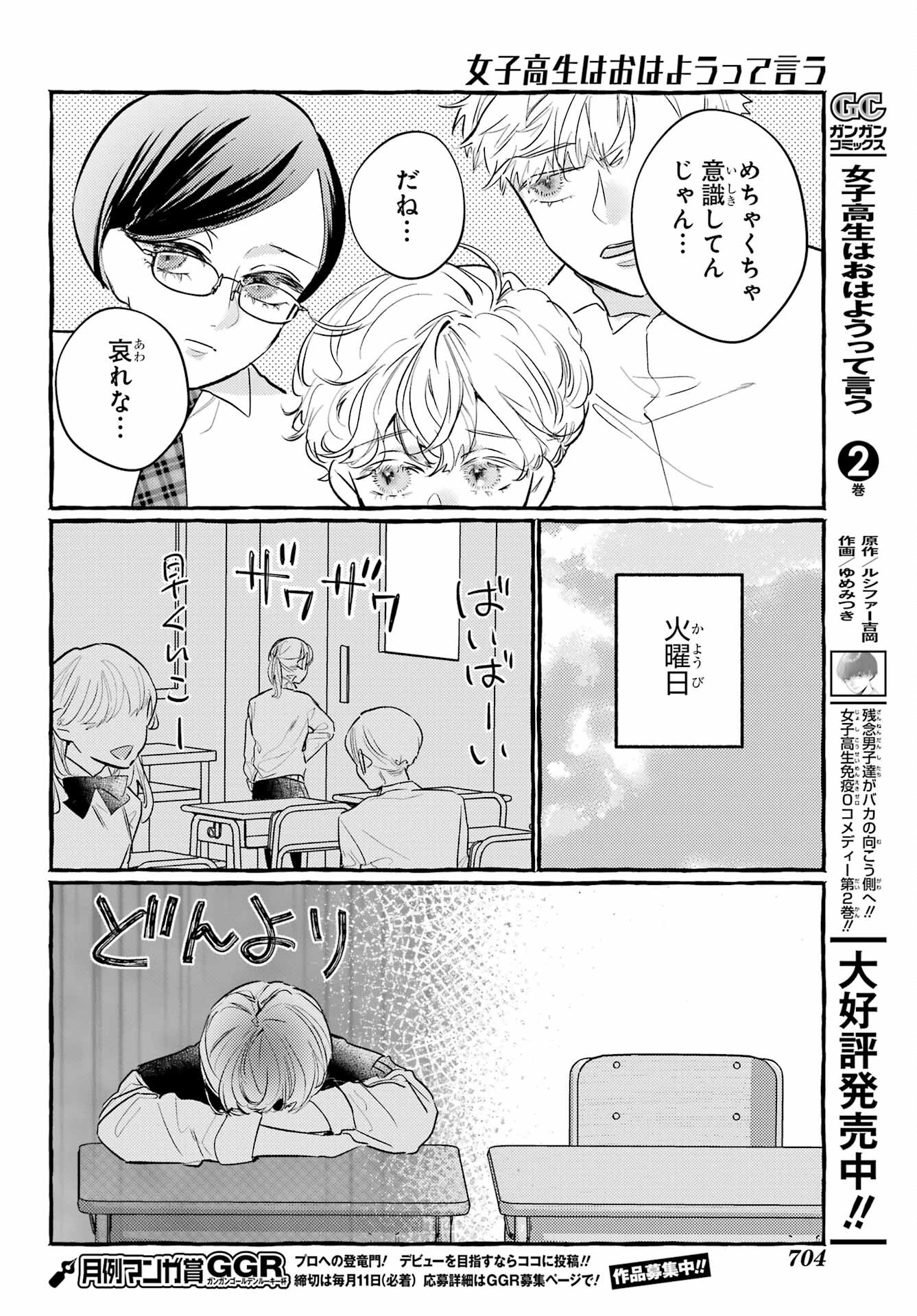 High School Girls Say Good Morning Too Chap 15 - Pic 8