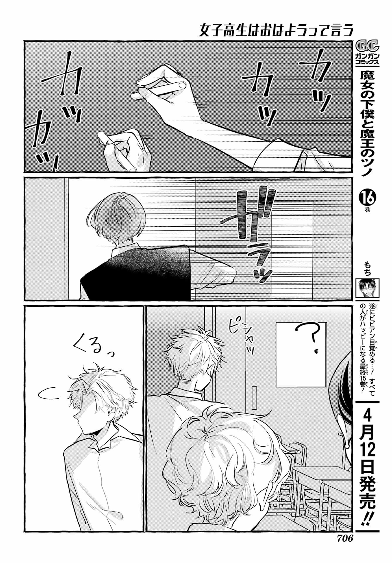 High School Girls Say Good Morning Too Chap 15 - Pic 10