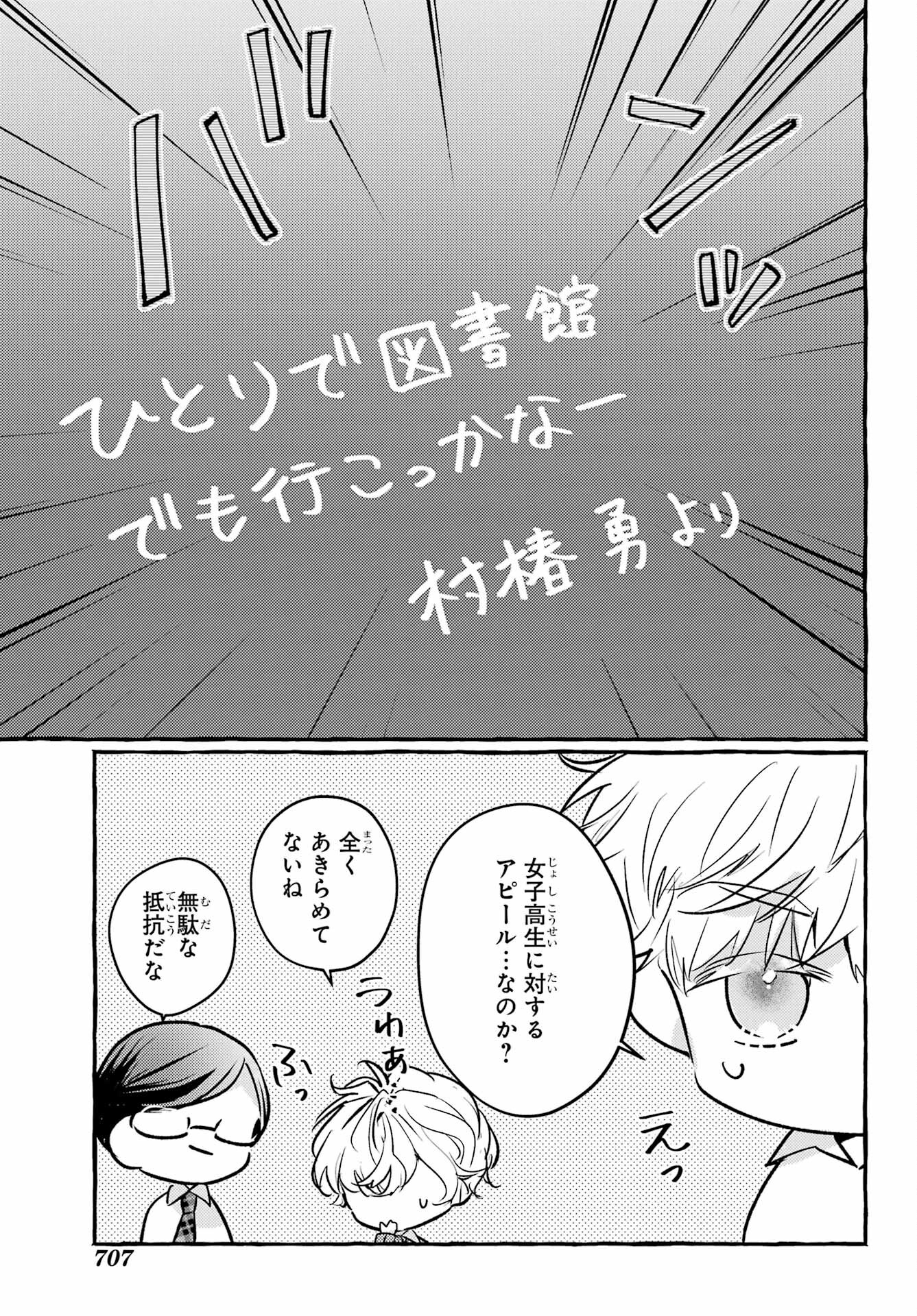 High School Girls Say Good Morning Too Chap 15 - Pic 11