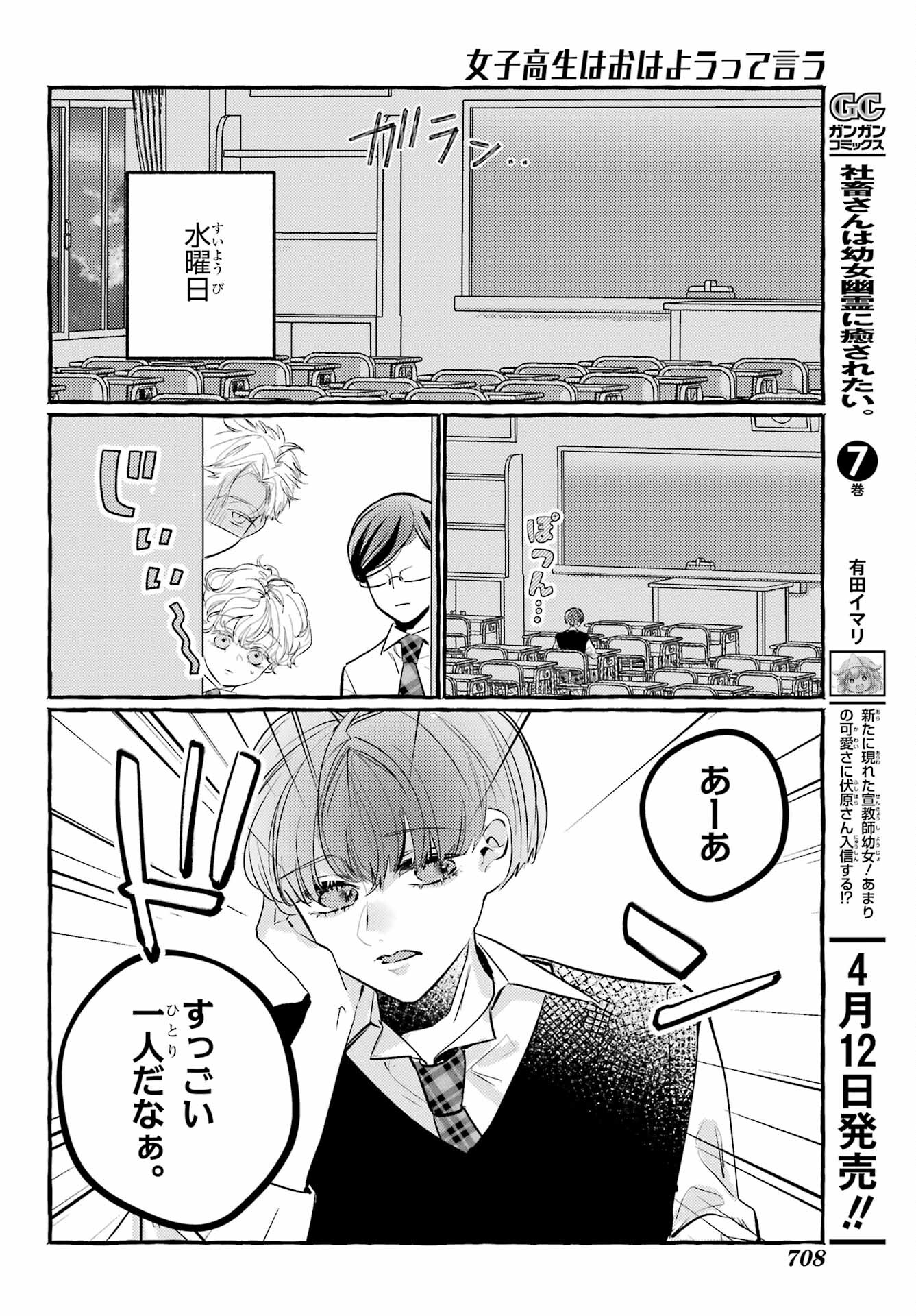 High School Girls Say Good Morning Too Chap 15 - Pic 12