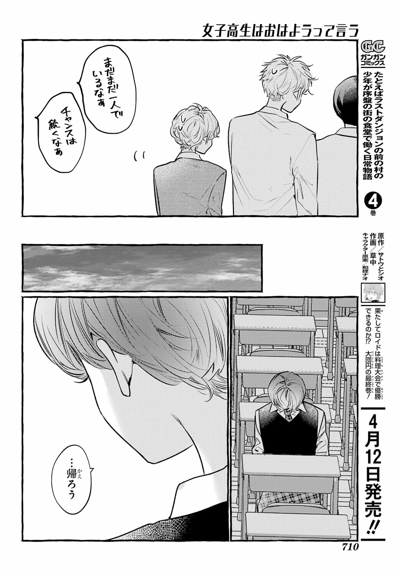 High School Girls Say Good Morning Too Chap 15 - Pic 14