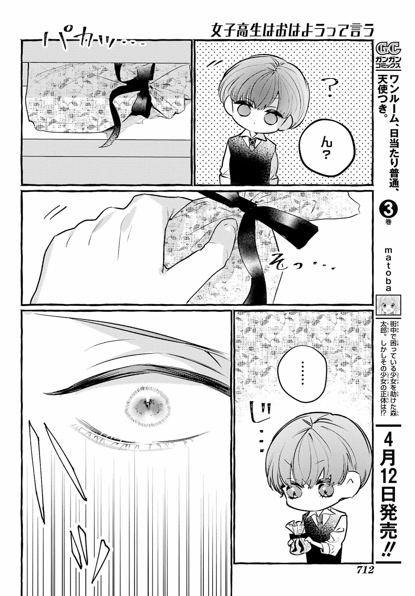 High School Girls Say Good Morning Too Chap 15 - Pic 16