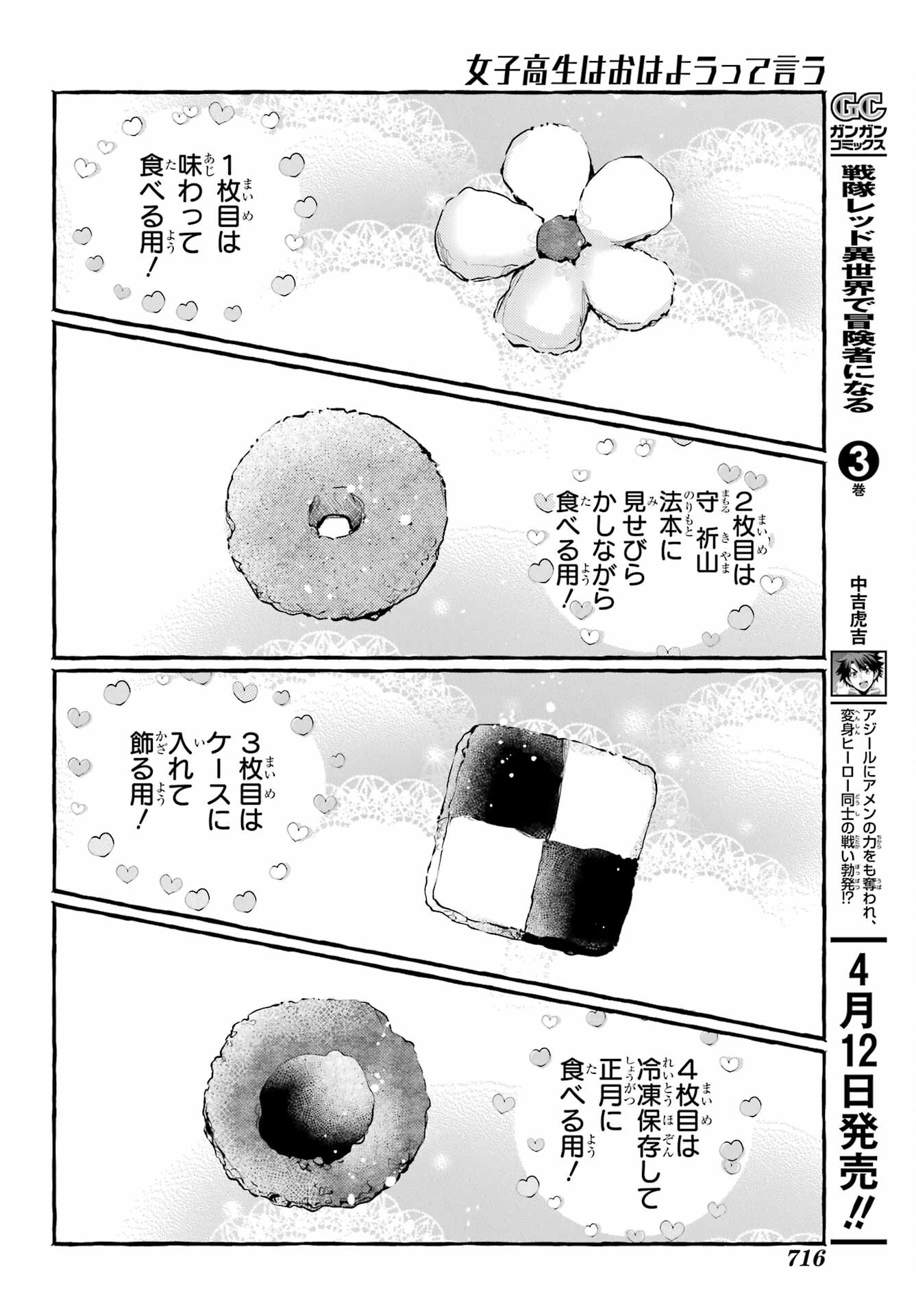 High School Girls Say Good Morning Too Chap 15 - Pic 20