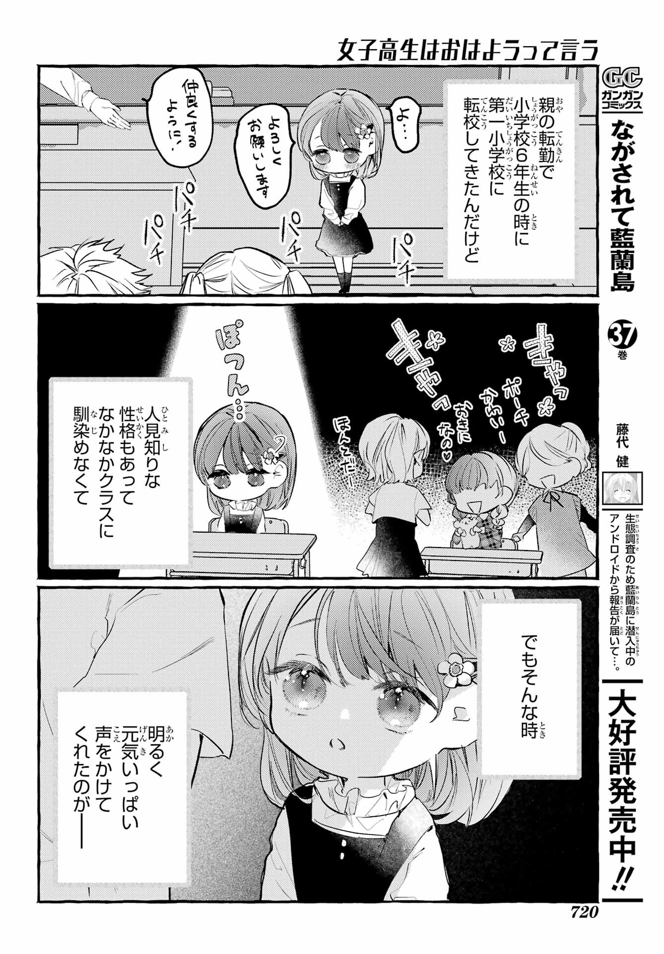 High School Girls Say Good Morning Too Chap 15 - Pic 24