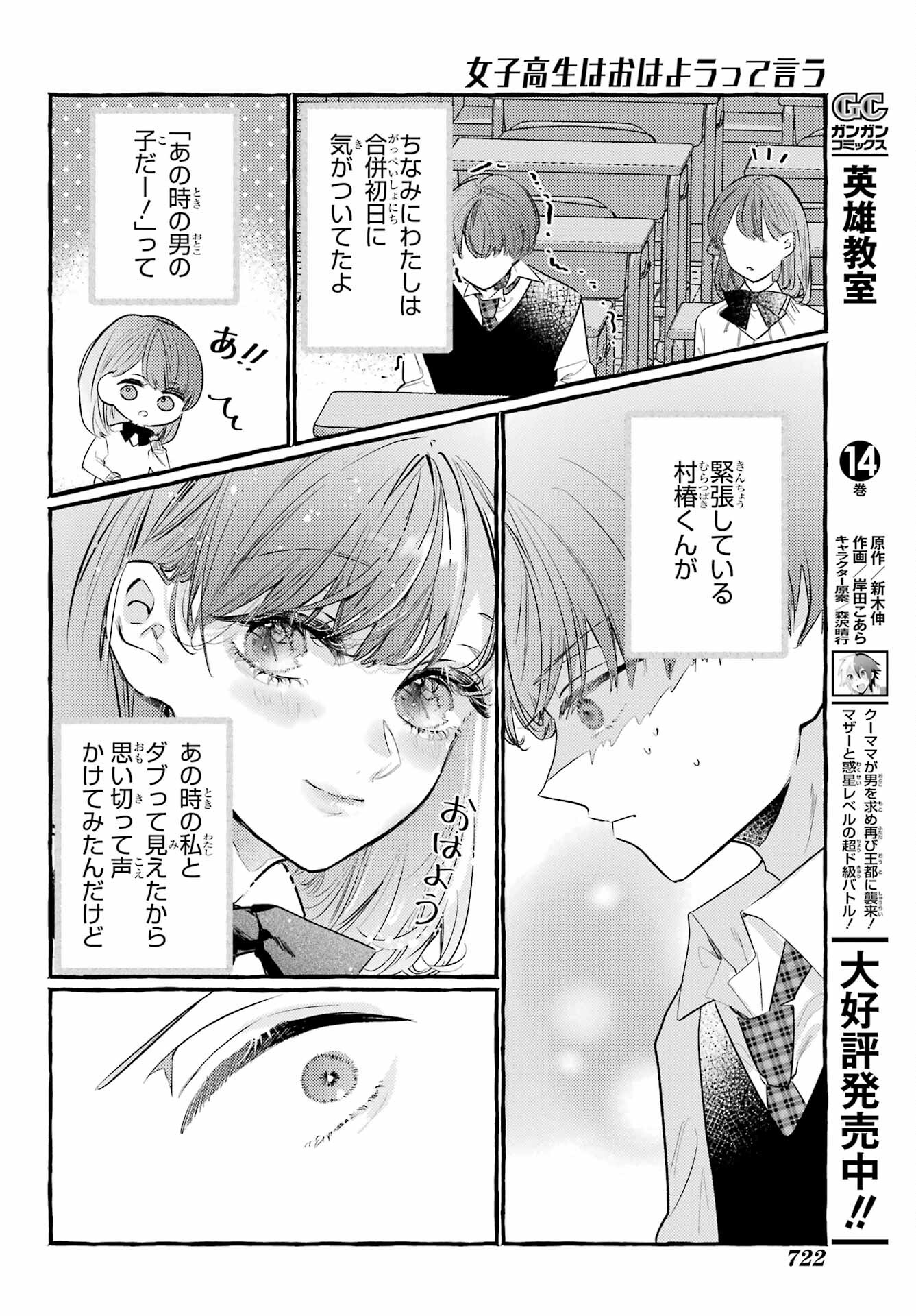 High School Girls Say Good Morning Too Chap 15 - Pic 26