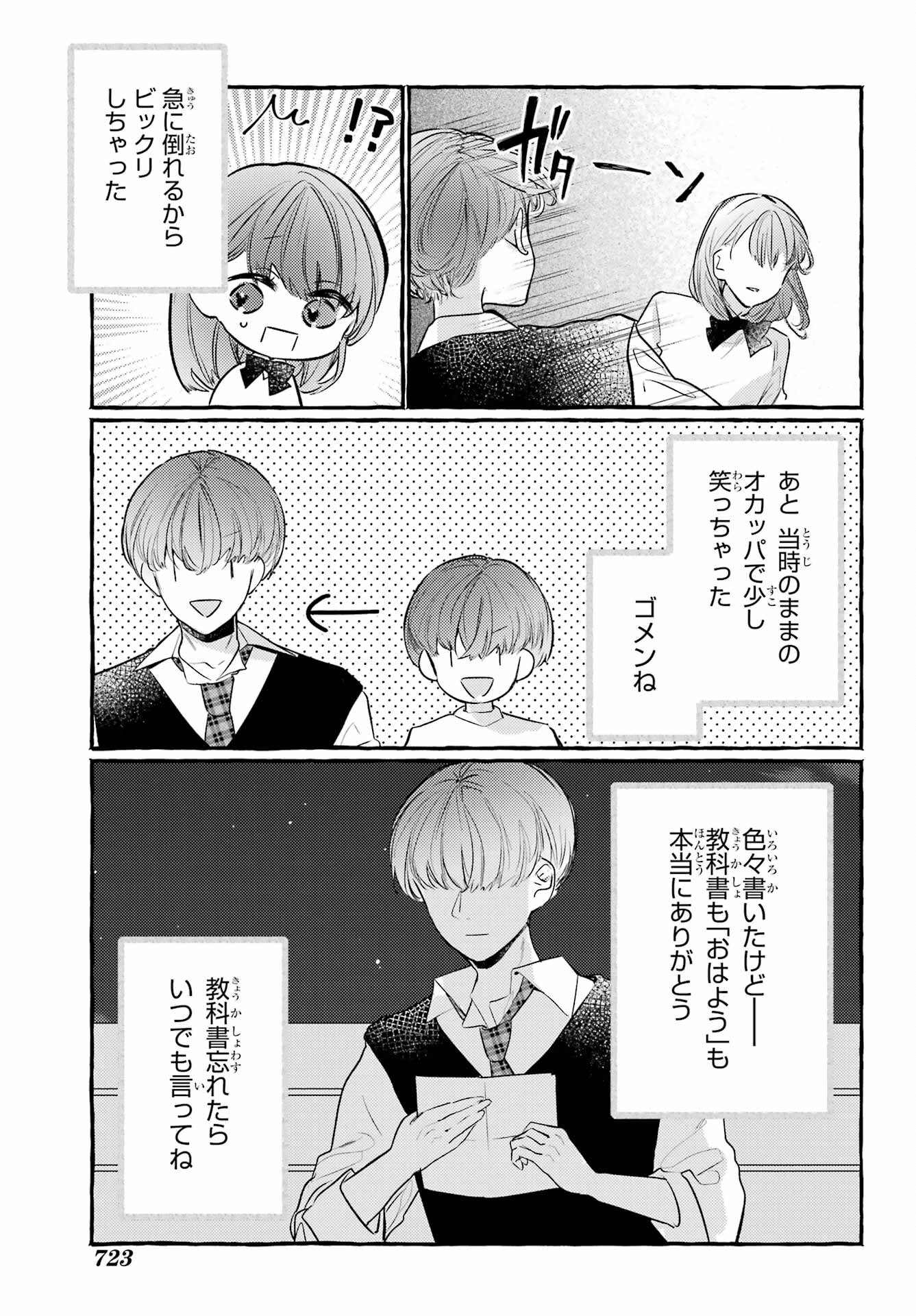 High School Girls Say Good Morning Too Chap 15 - Pic 27