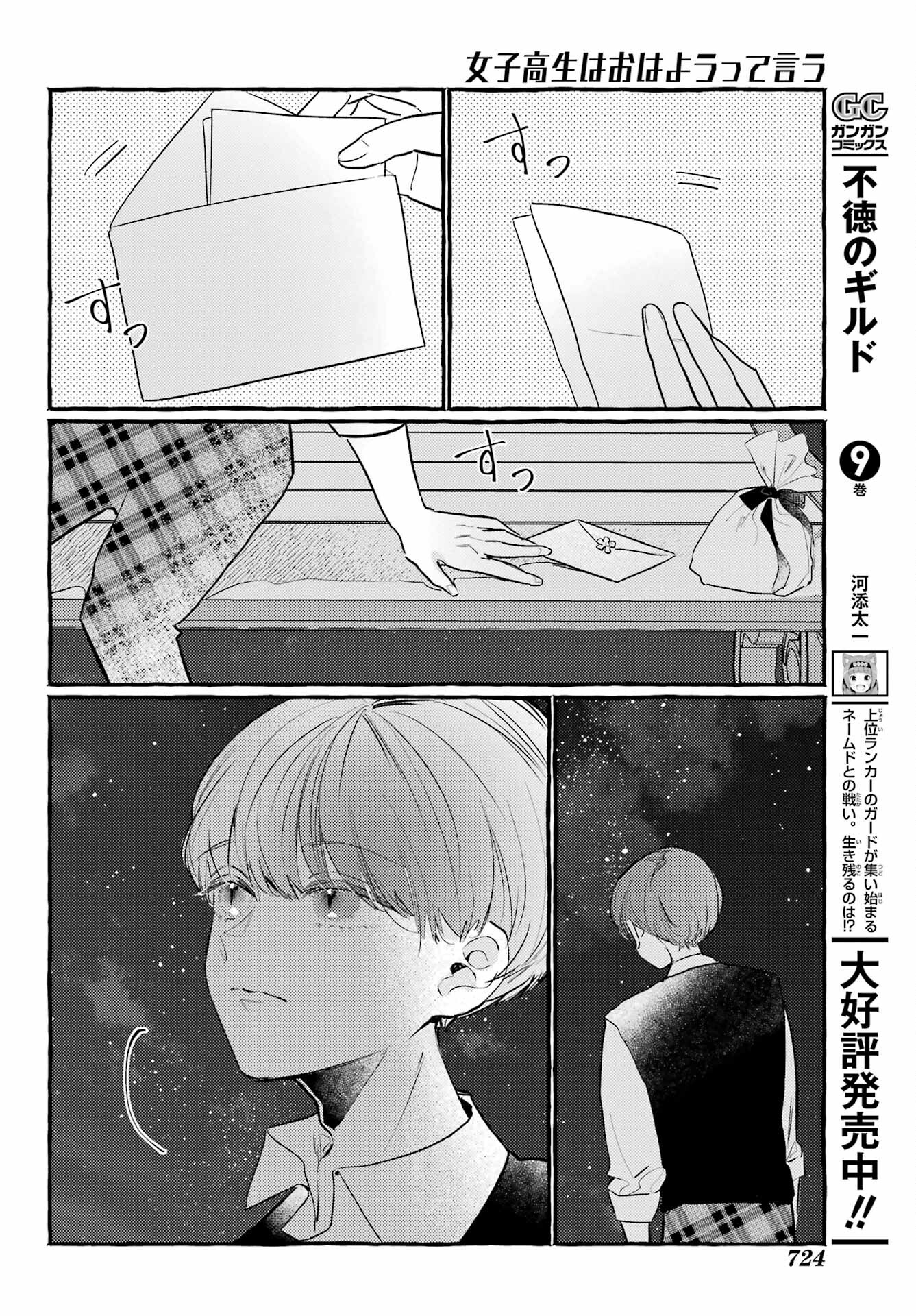 High School Girls Say Good Morning Too Chap 15 - Pic 28