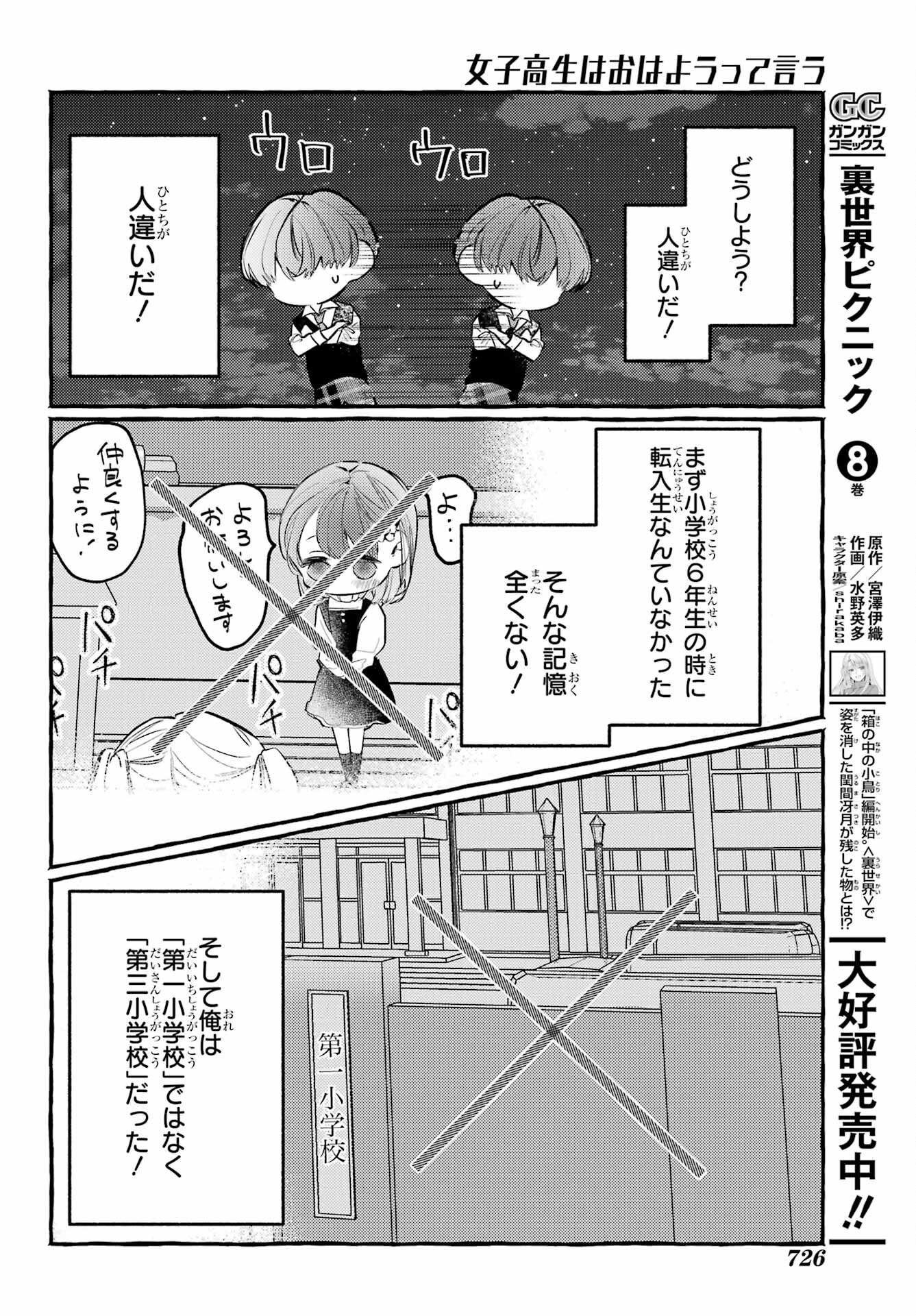 High School Girls Say Good Morning Too Chap 15 - Pic 30