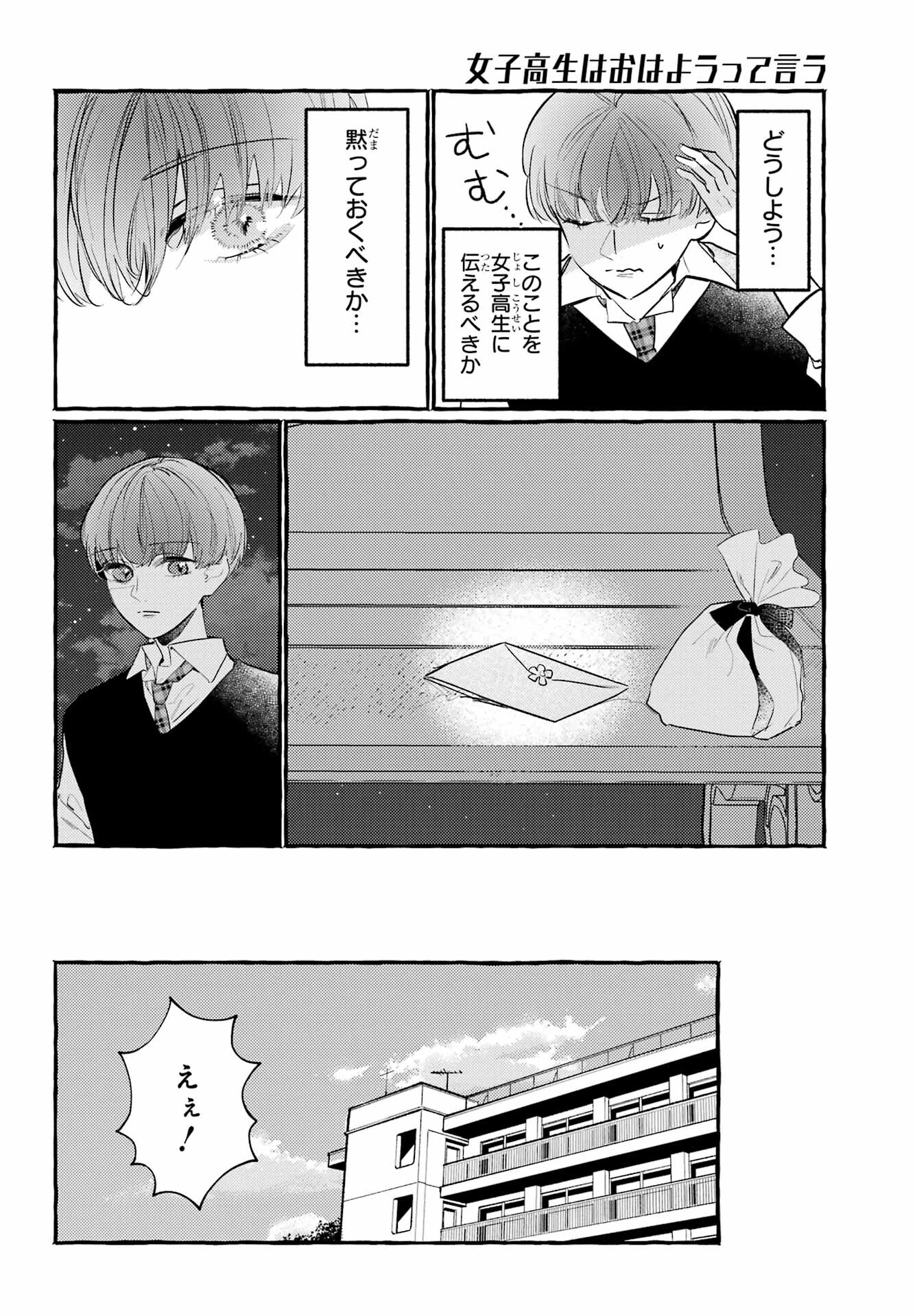High School Girls Say Good Morning Too Chap 15 - Pic 32