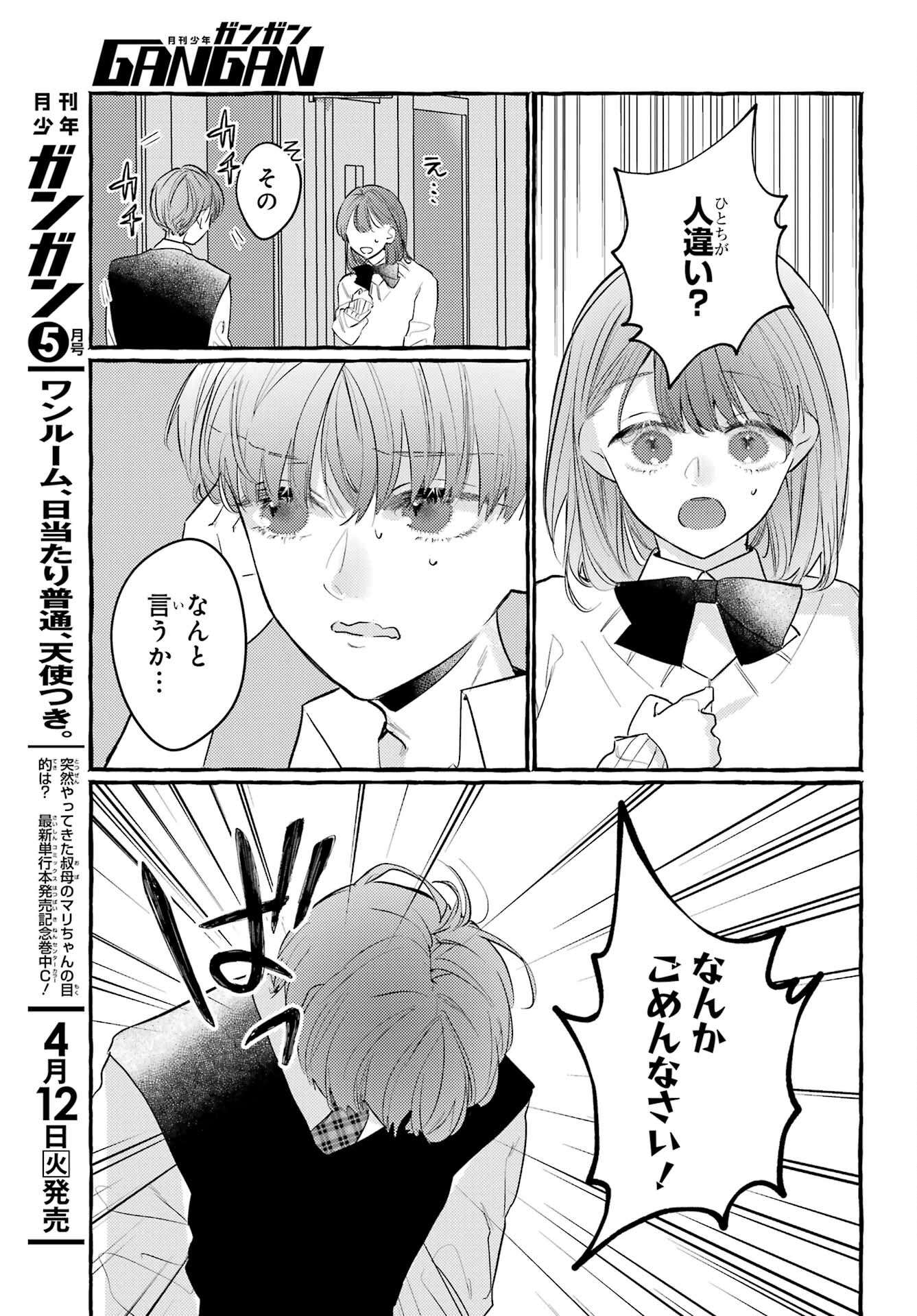 High School Girls Say Good Morning Too Chap 15 - Pic 33