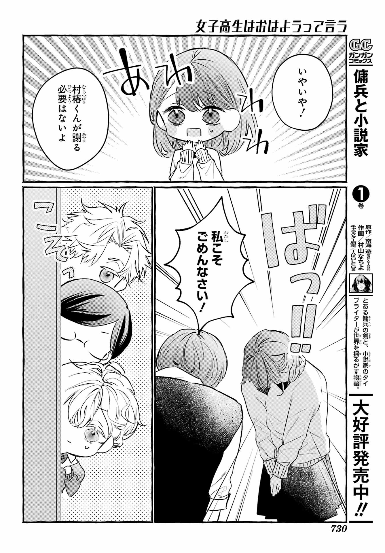 High School Girls Say Good Morning Too Chap 15 - Pic 34