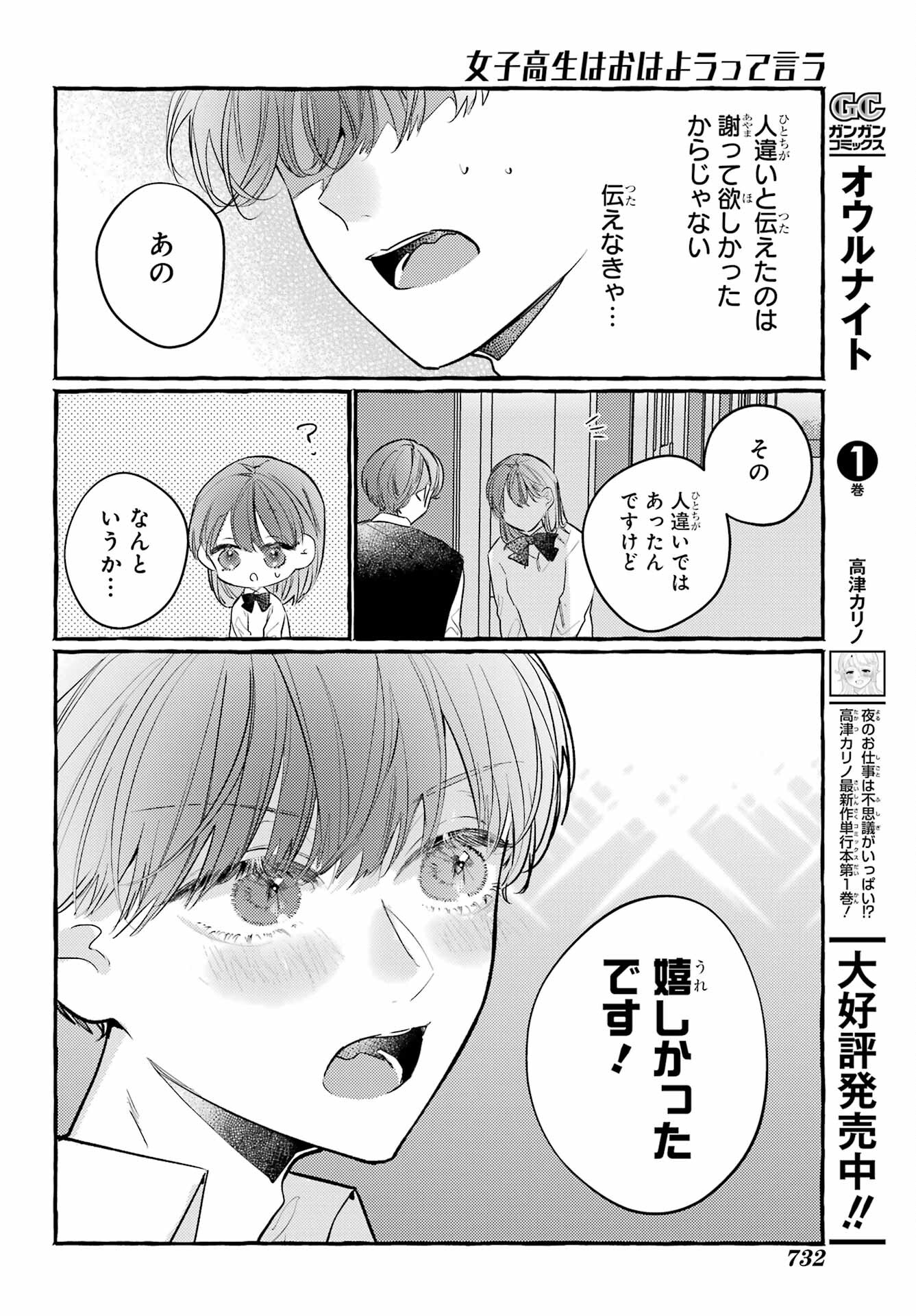 High School Girls Say Good Morning Too Chap 15 - Pic 36