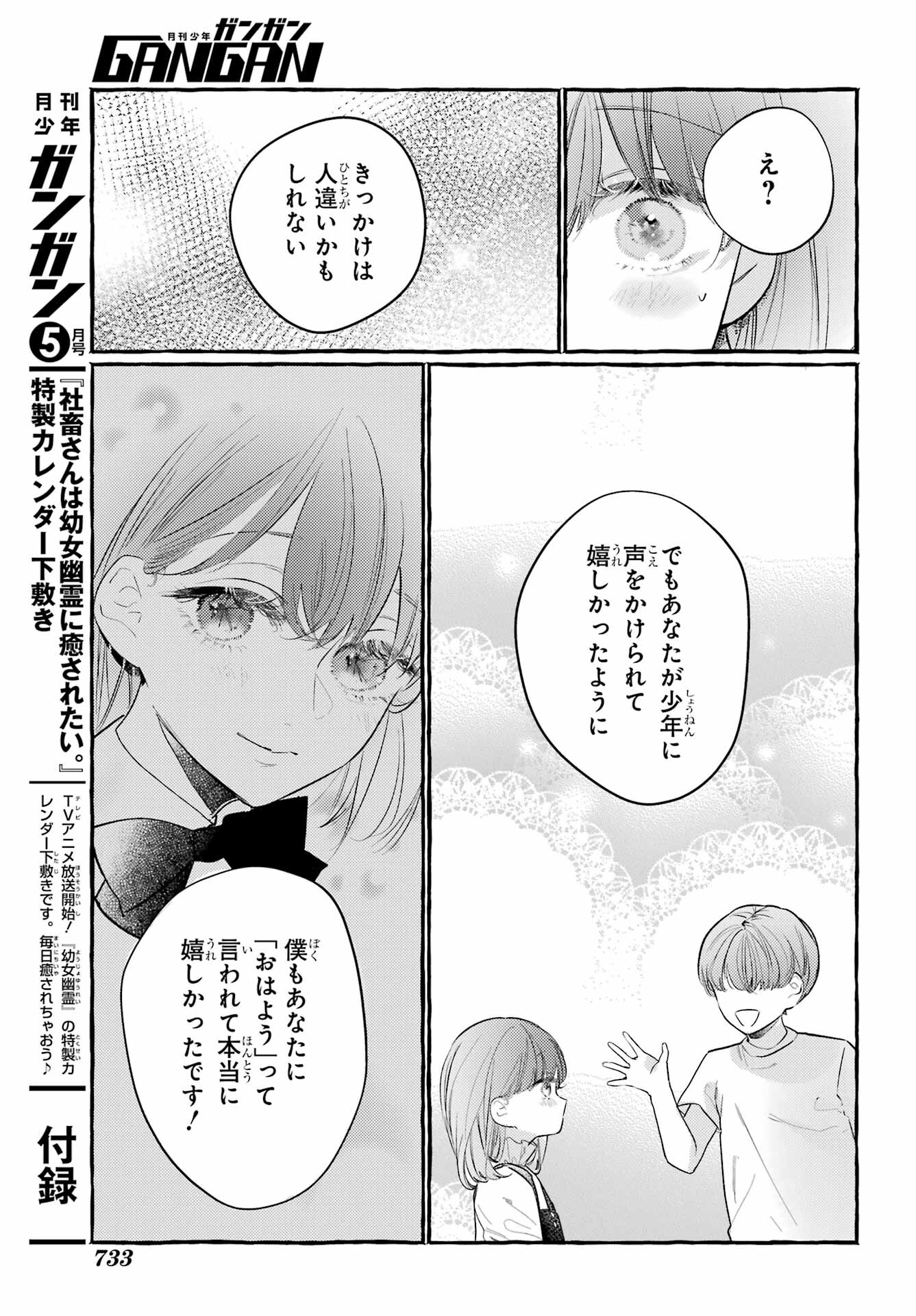 High School Girls Say Good Morning Too Chap 15 - Pic 37