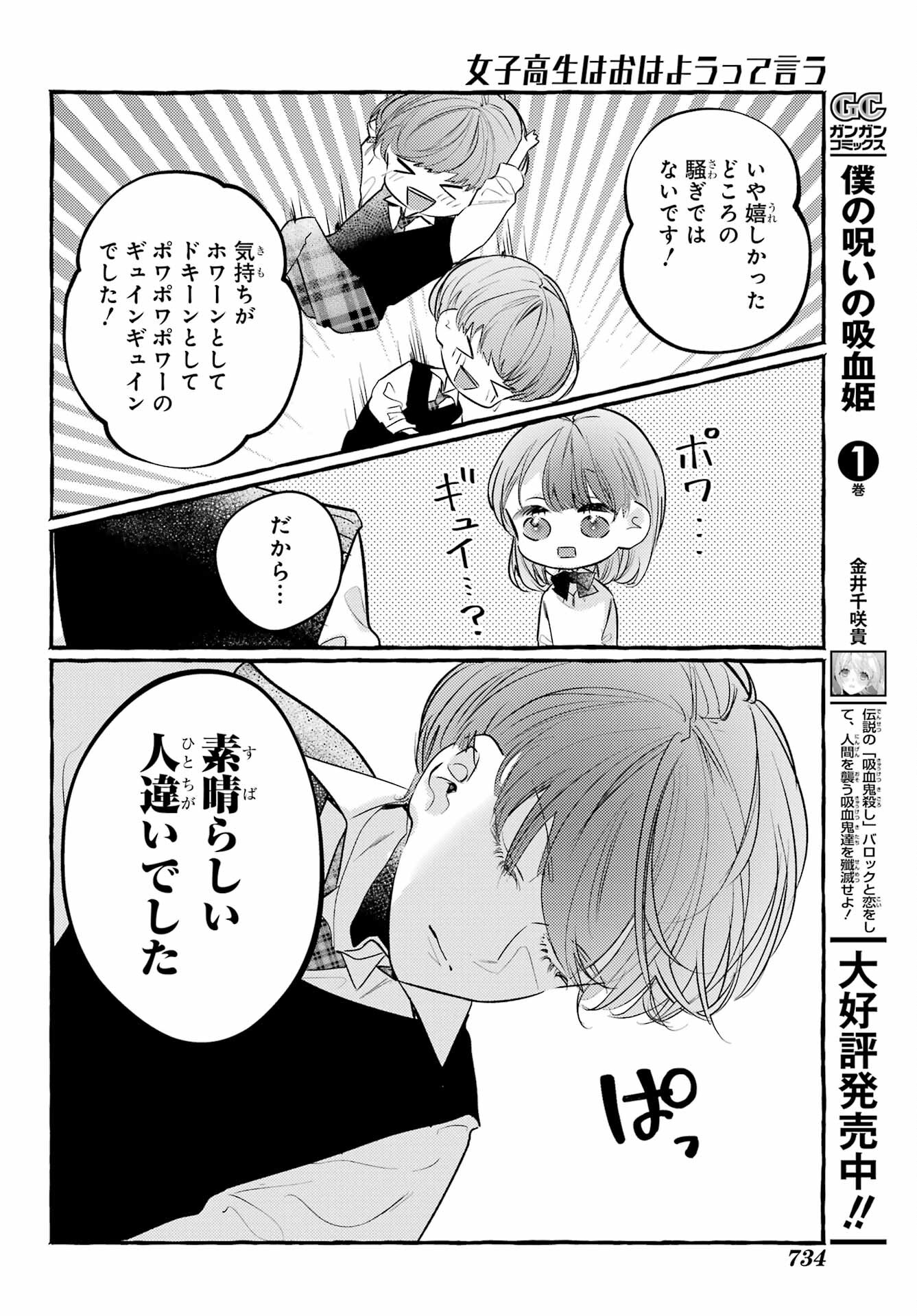 High School Girls Say Good Morning Too Chap 15 - Pic 38