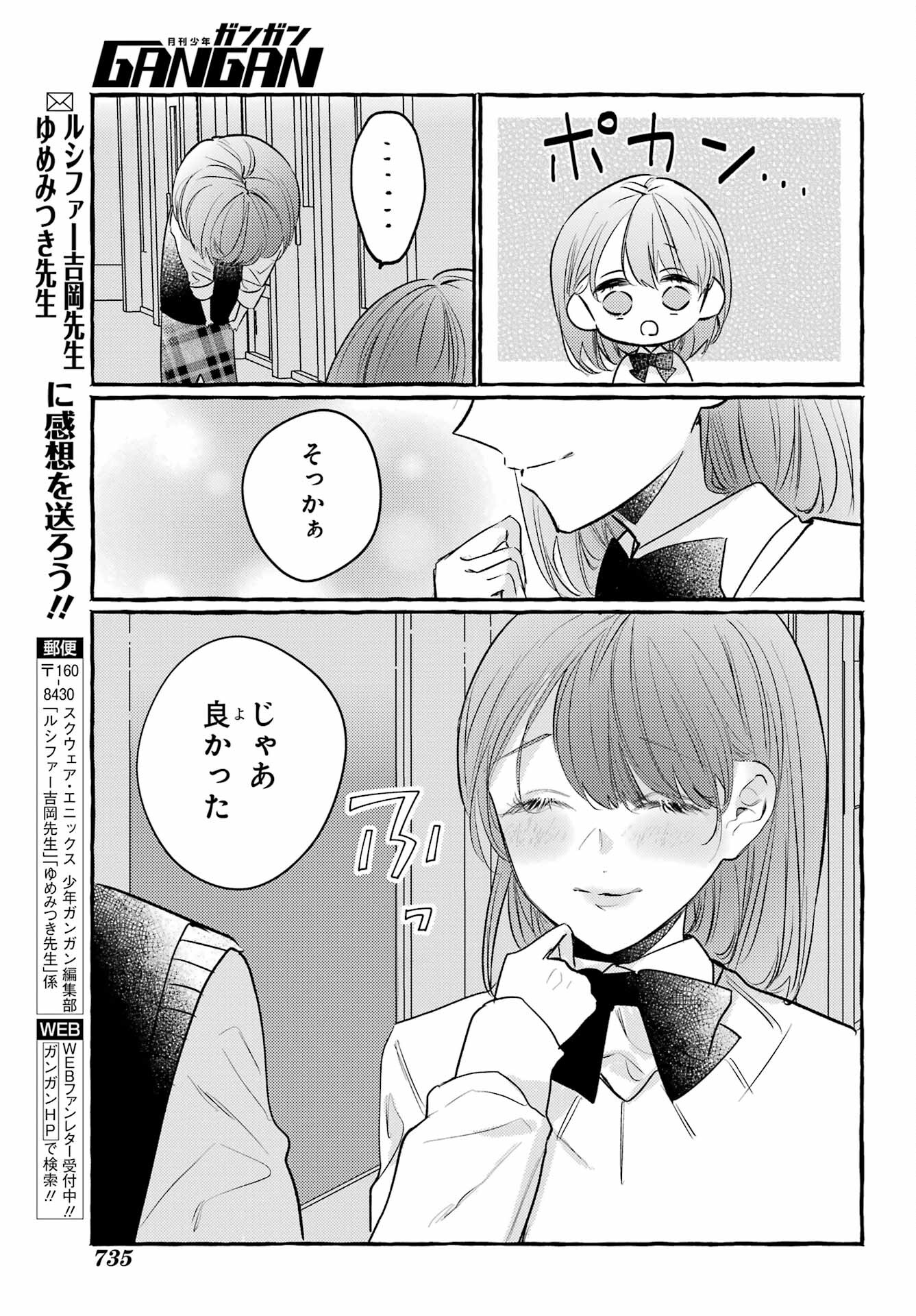 High School Girls Say Good Morning Too Chap 15 - Pic 39