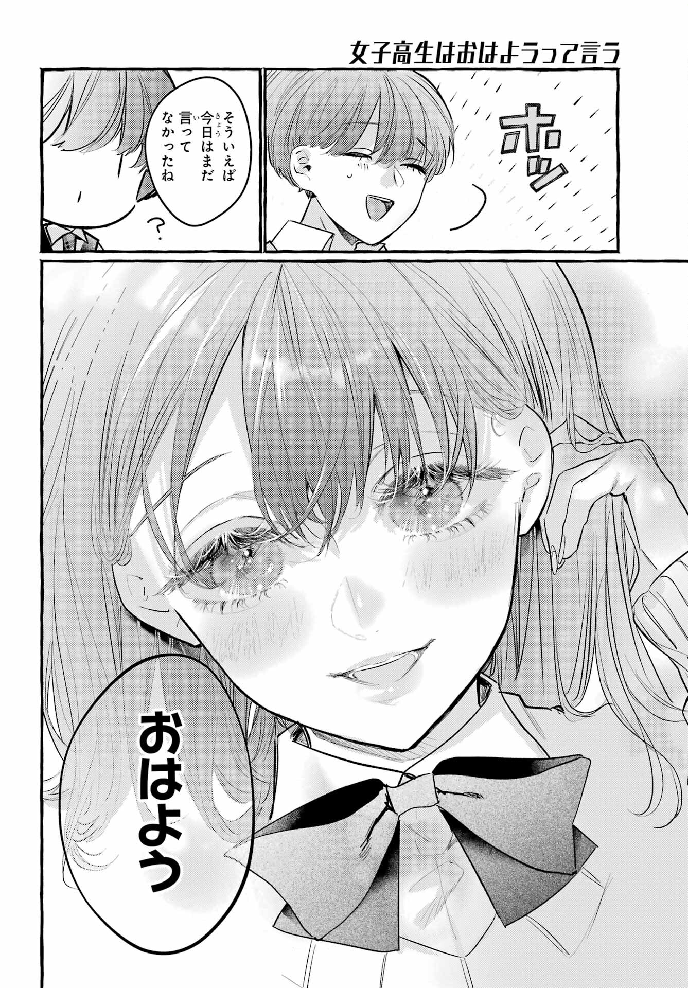 High School Girls Say Good Morning Too Chap 15 - Pic 40