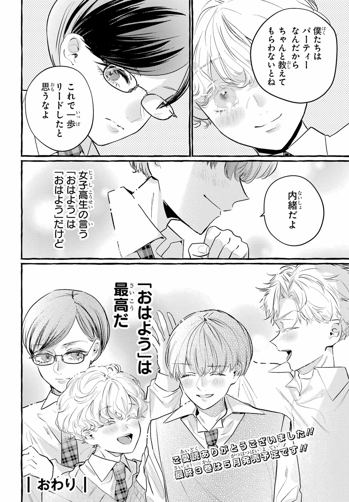 High School Girls Say Good Morning Too Chap 15 - Pic 42