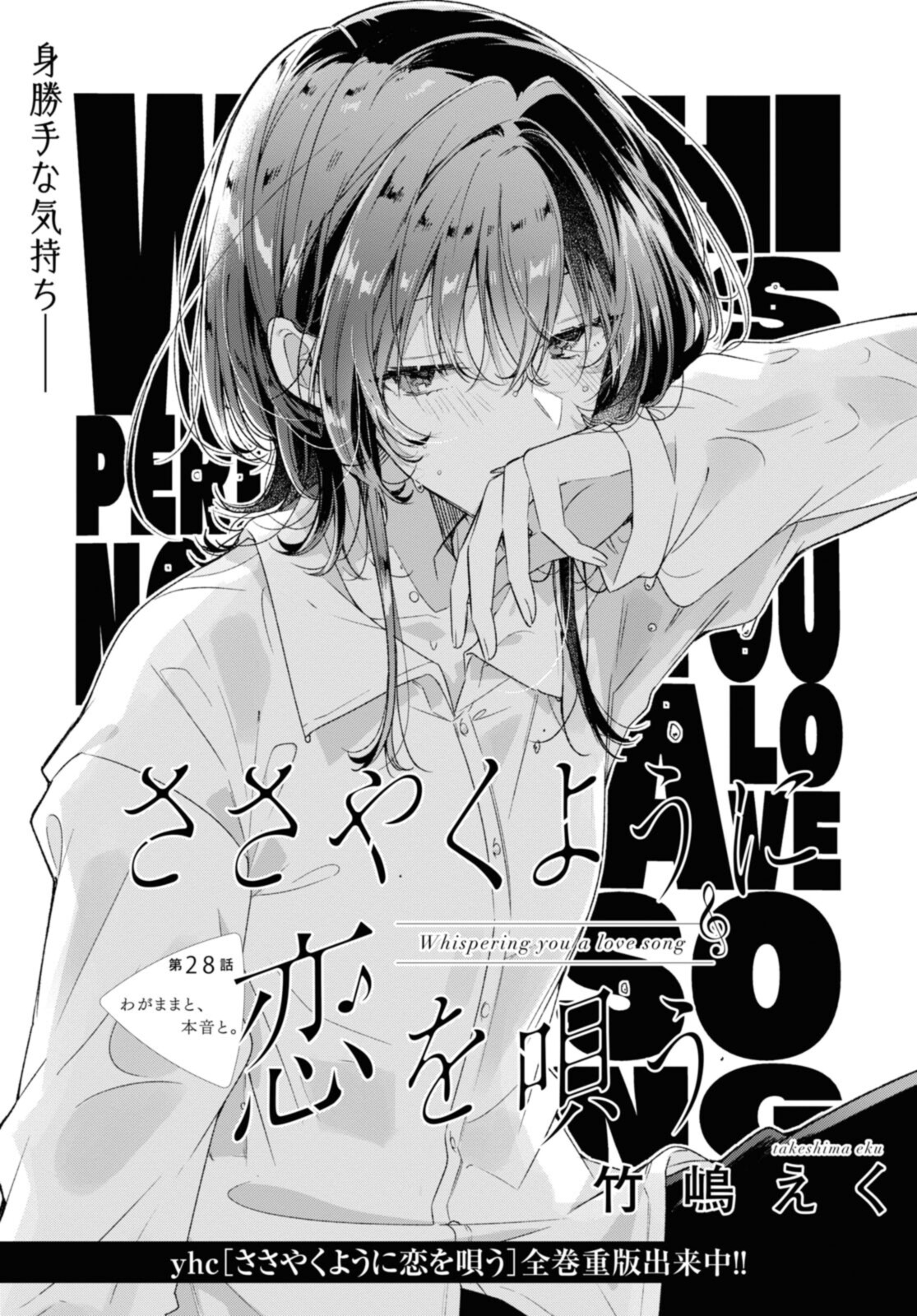 SASAYAKU YOU NI KOI O UTAU Chapter 28.1 page 1 - nihonkuni.com