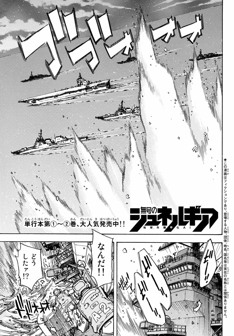 Read MUGOU NO SYNERGY Chapter 16 [High Quality / Full] - Page 1 - dark.nicomanga.com