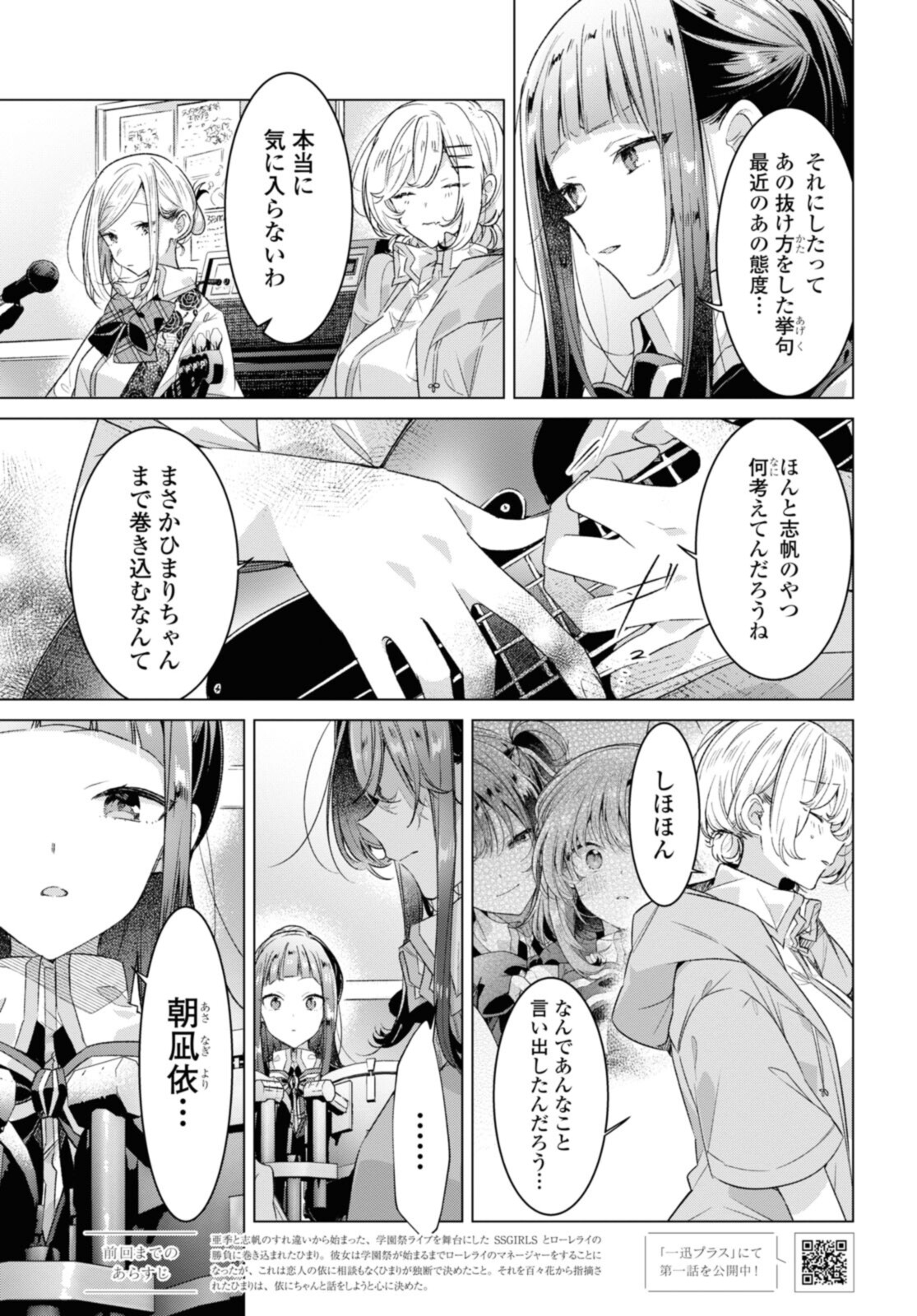 SASAYAKU YOU NI KOI O UTAU Chapter 28.1 page 3 - nihonkuni.com