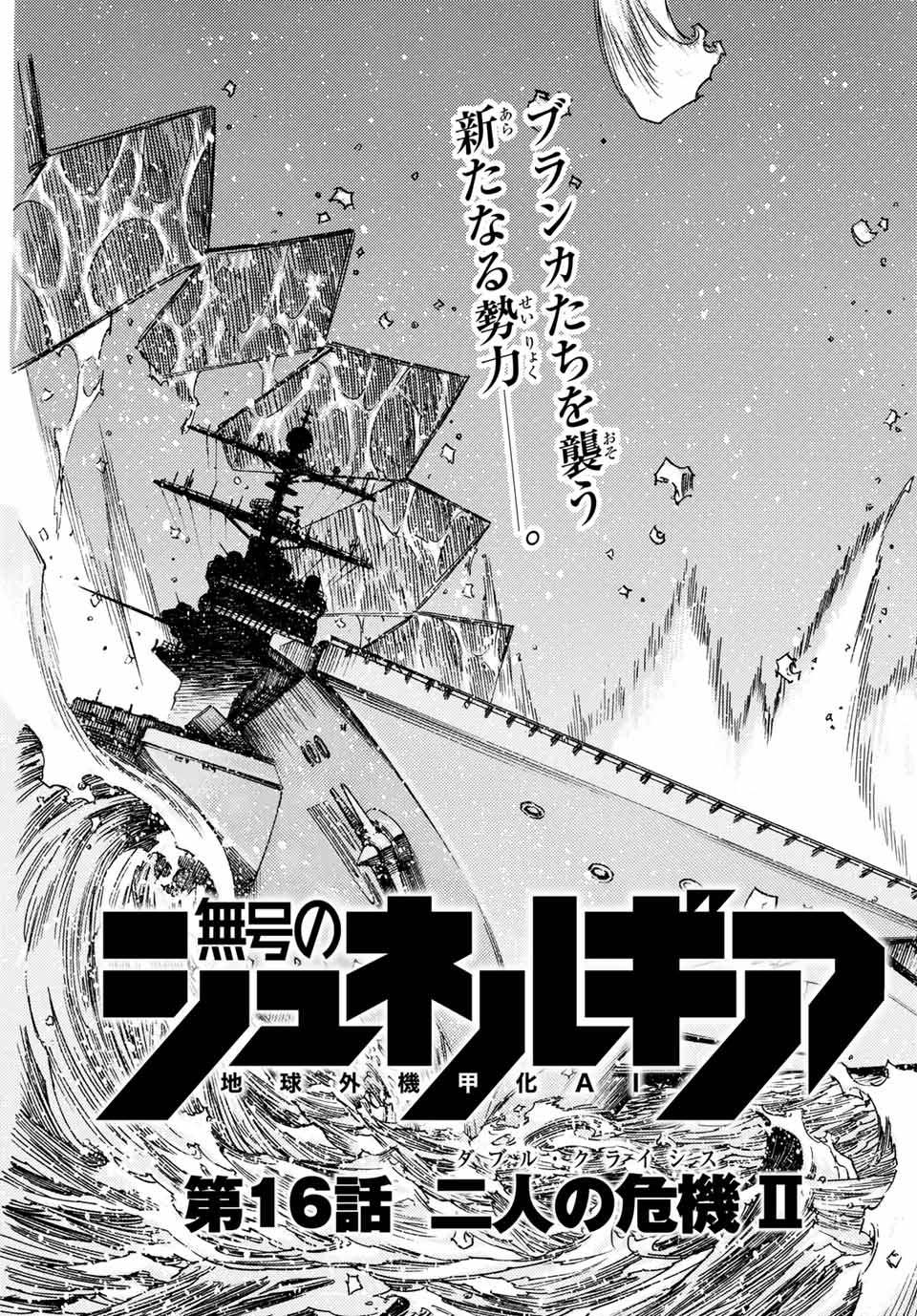 Read MUGOU NO SYNERGY Chapter 16 [High Quality / Full] - Page 3 - dark.nicomanga.com