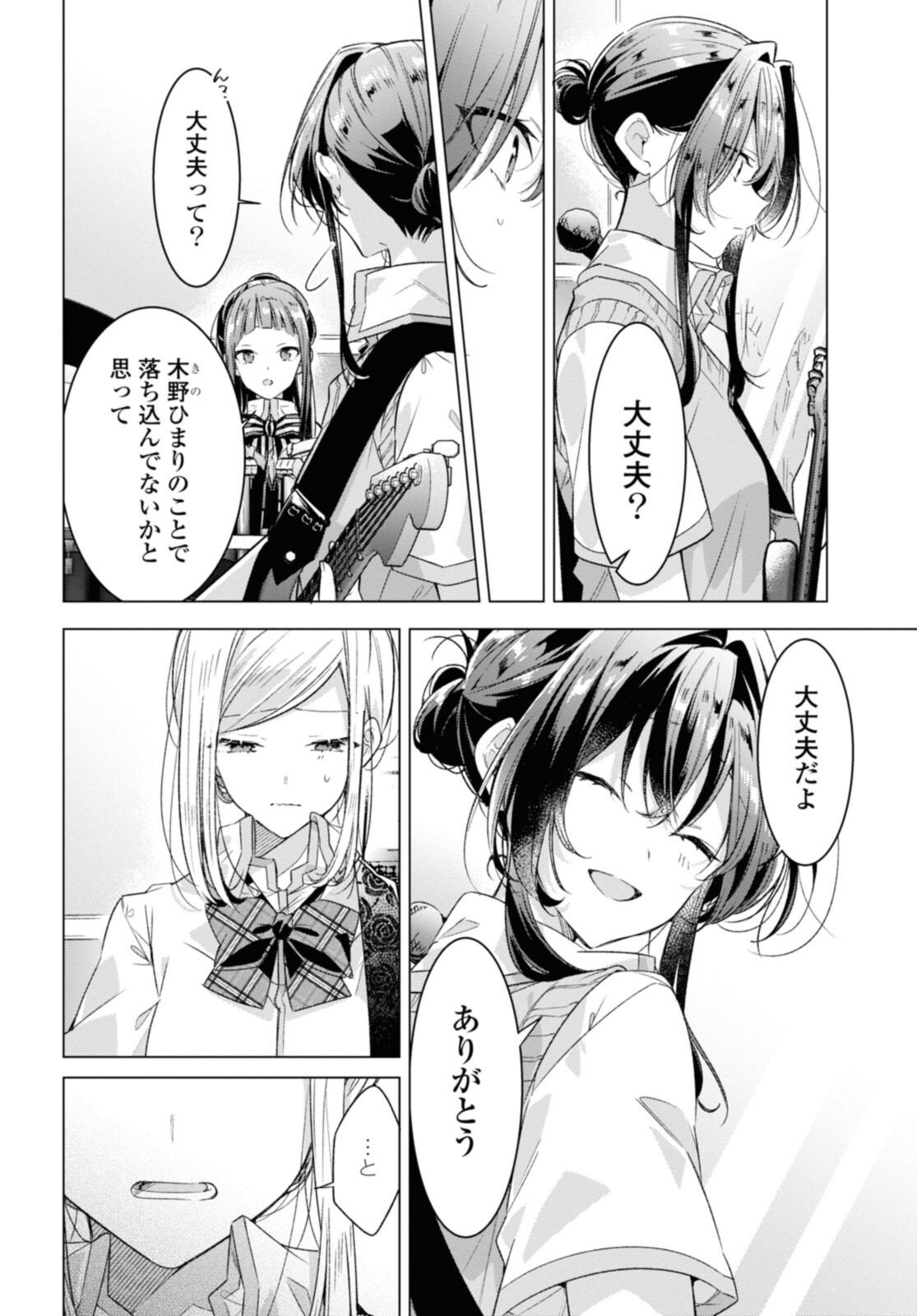 SASAYAKU YOU NI KOI O UTAU Chapter 28.1 page 4 - nihonkuni.com