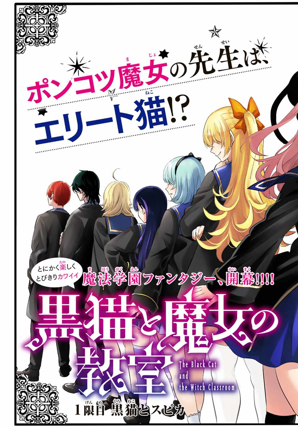 KURONEKO TO MAJOU NO KYOUSHITSU Chapter 1.1 page 4 - nihonkuni.com