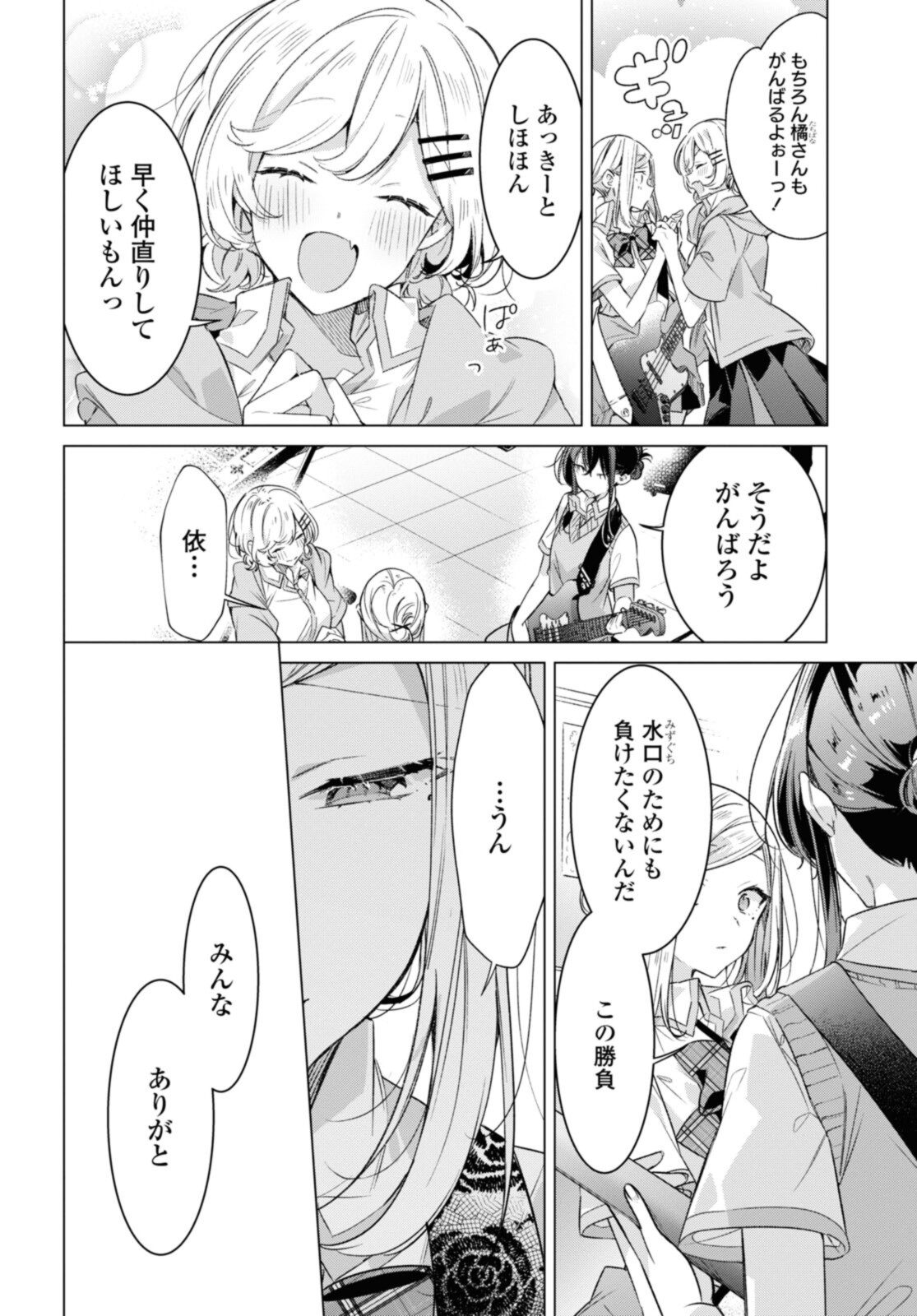 SASAYAKU YOU NI KOI O UTAU Chapter 28.1 page 6 - nihonkuni.com